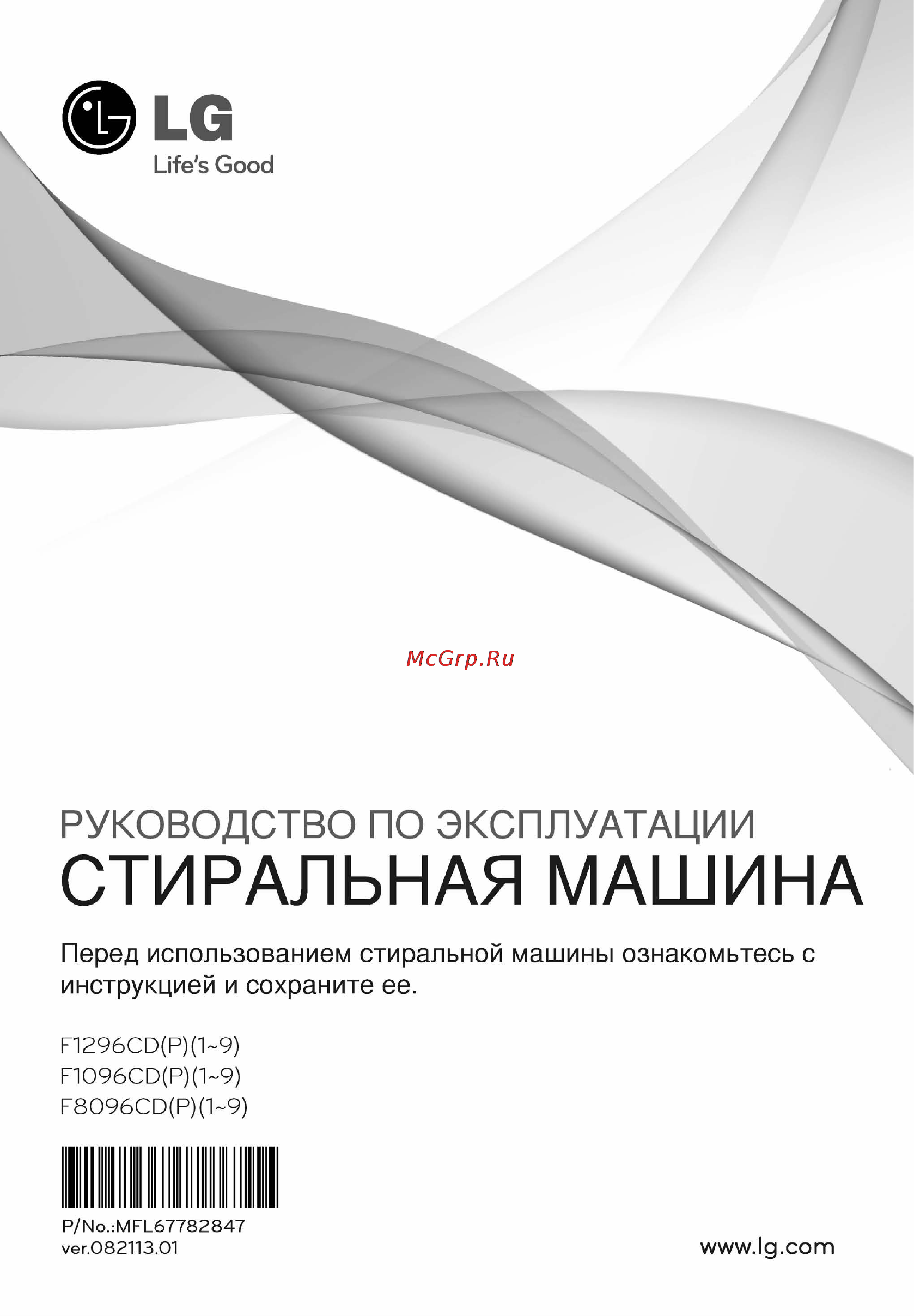 LG F1296CDP3 Инструкция по эксплуатации онлайн