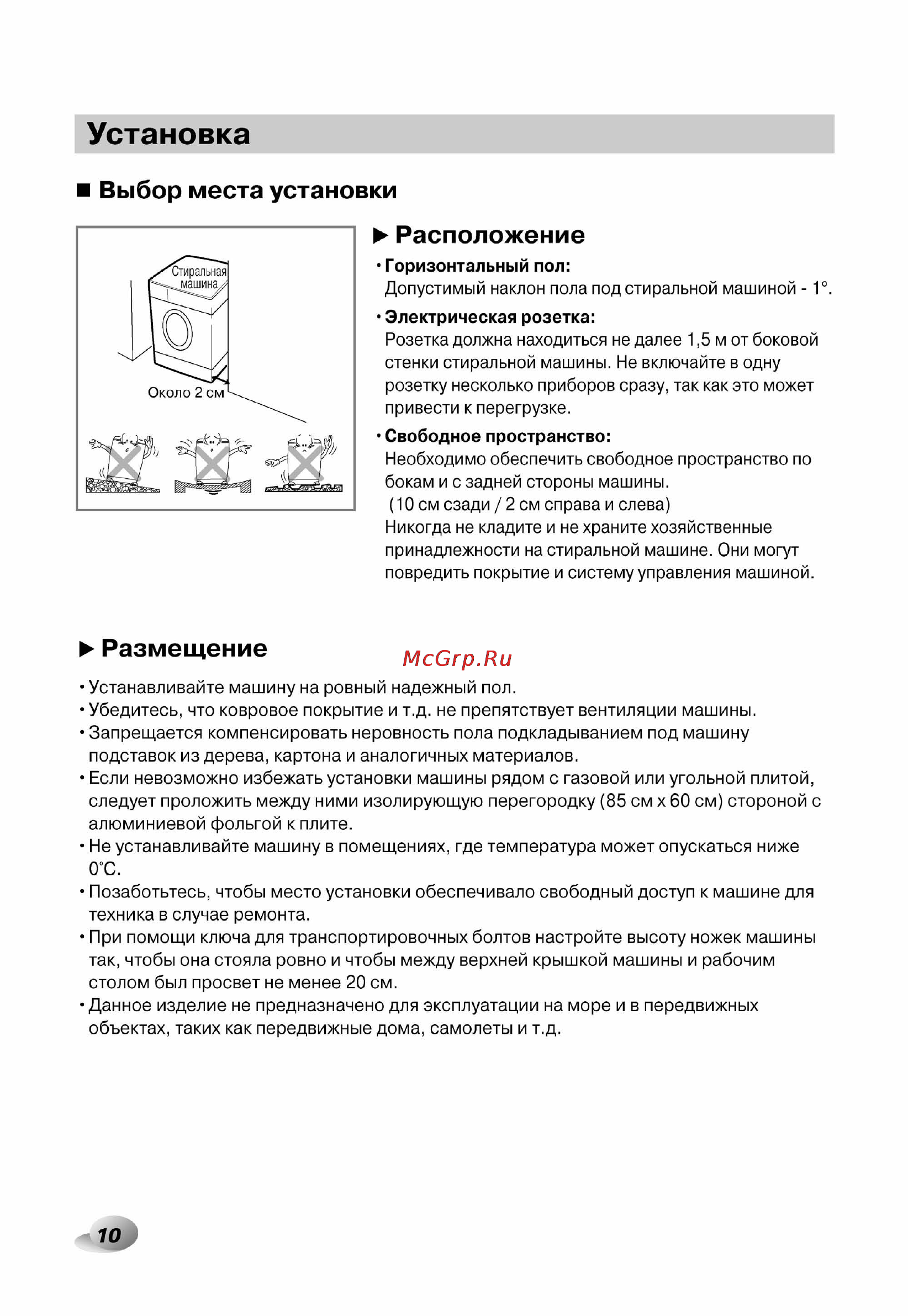 LG F1296CDP3 [10/40] Установка
