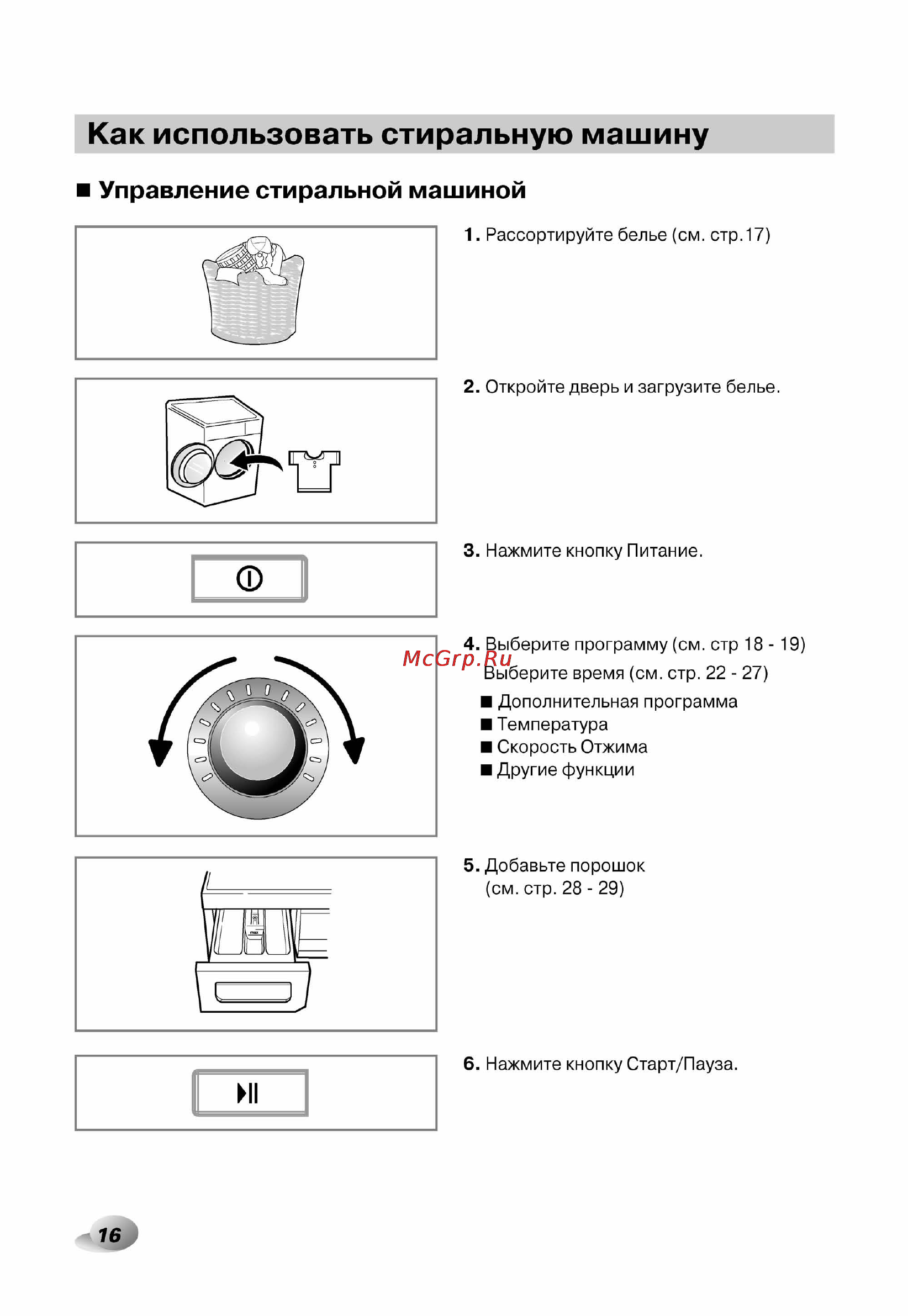 LG F1296CDP3 [16/40] Управление стиральной машиной