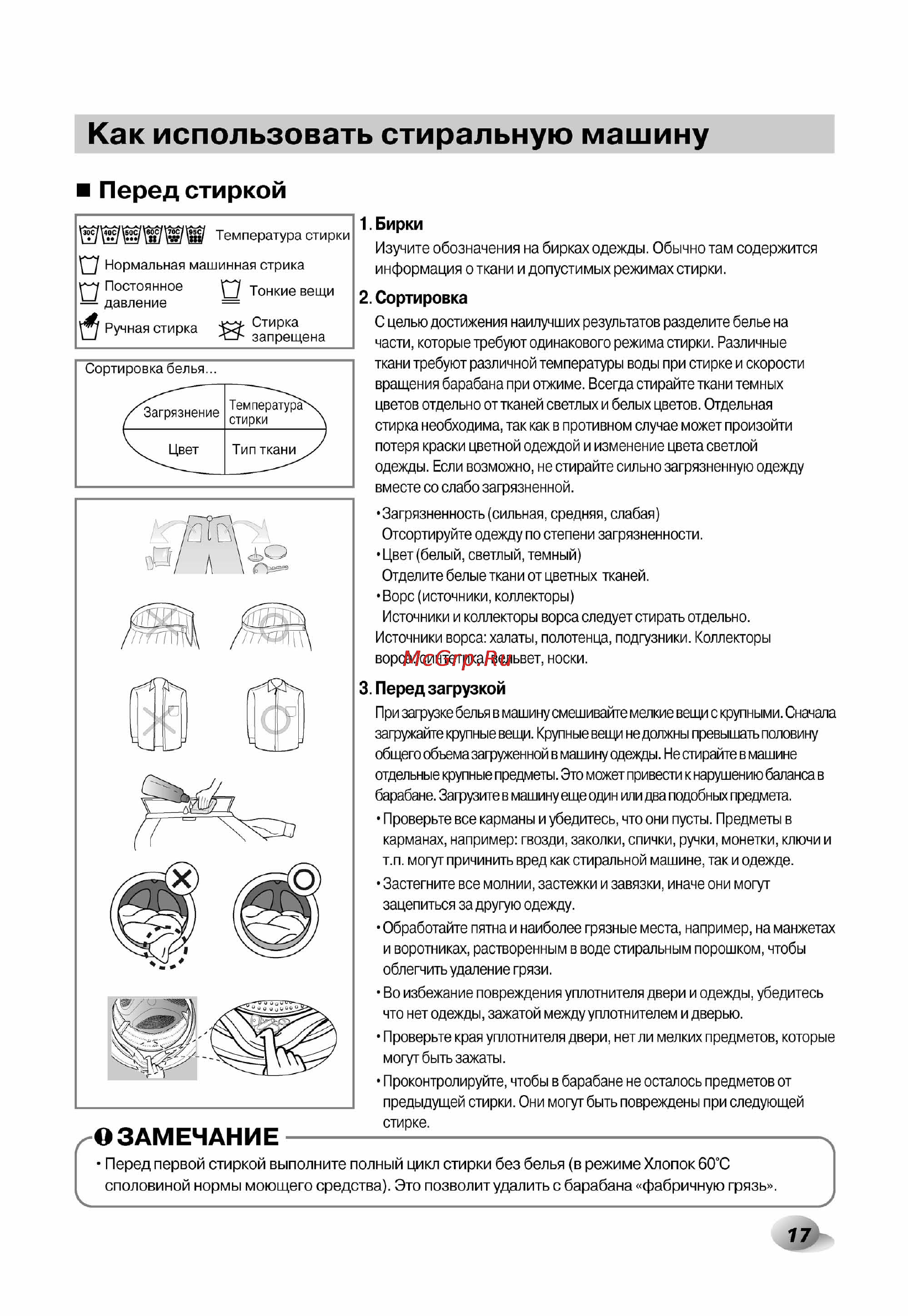 LG F1296CDP3 [17/40] Как использовать стиральную машину
