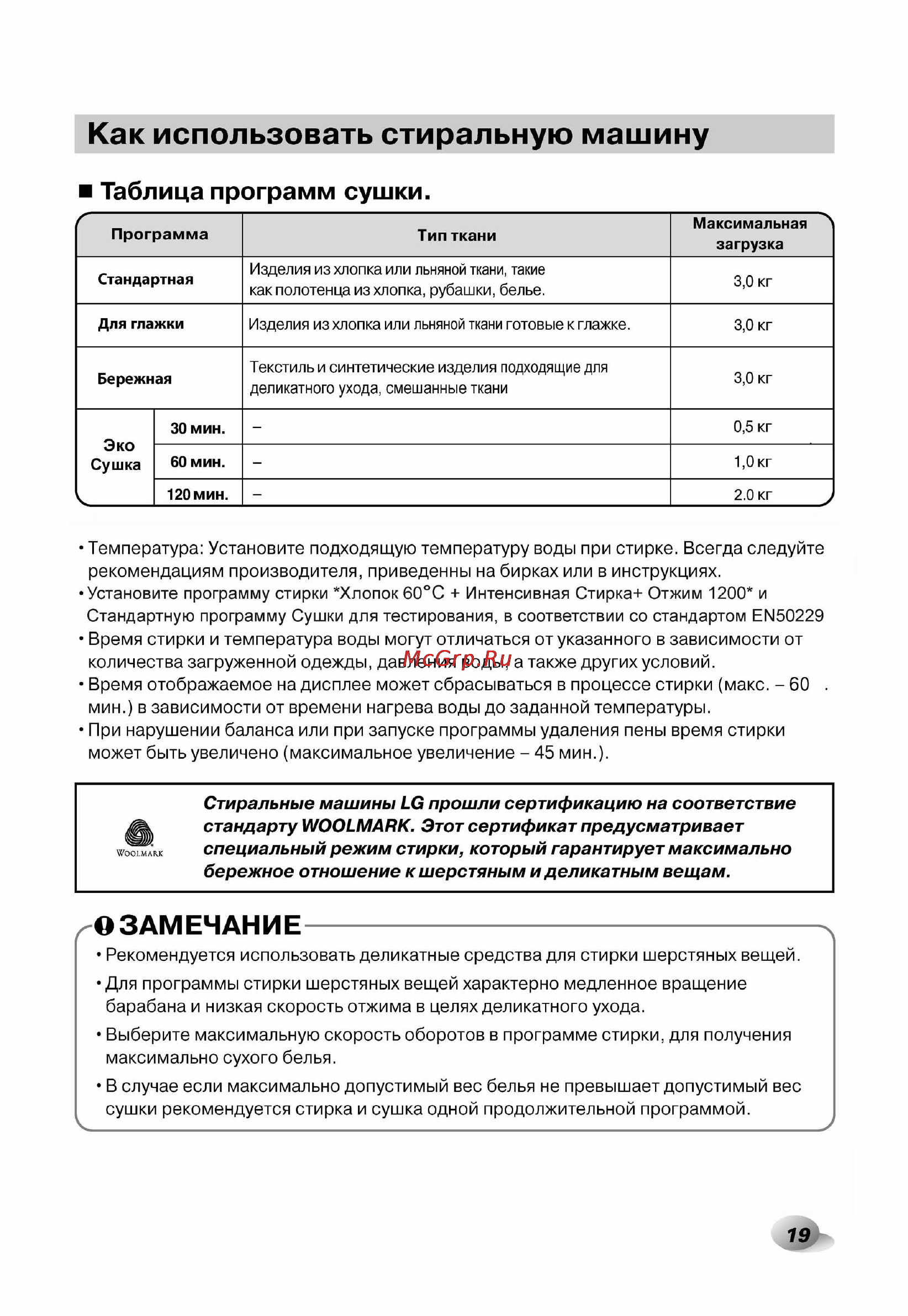 LG F1296CDP3 [19/40] Таблица программ сушки