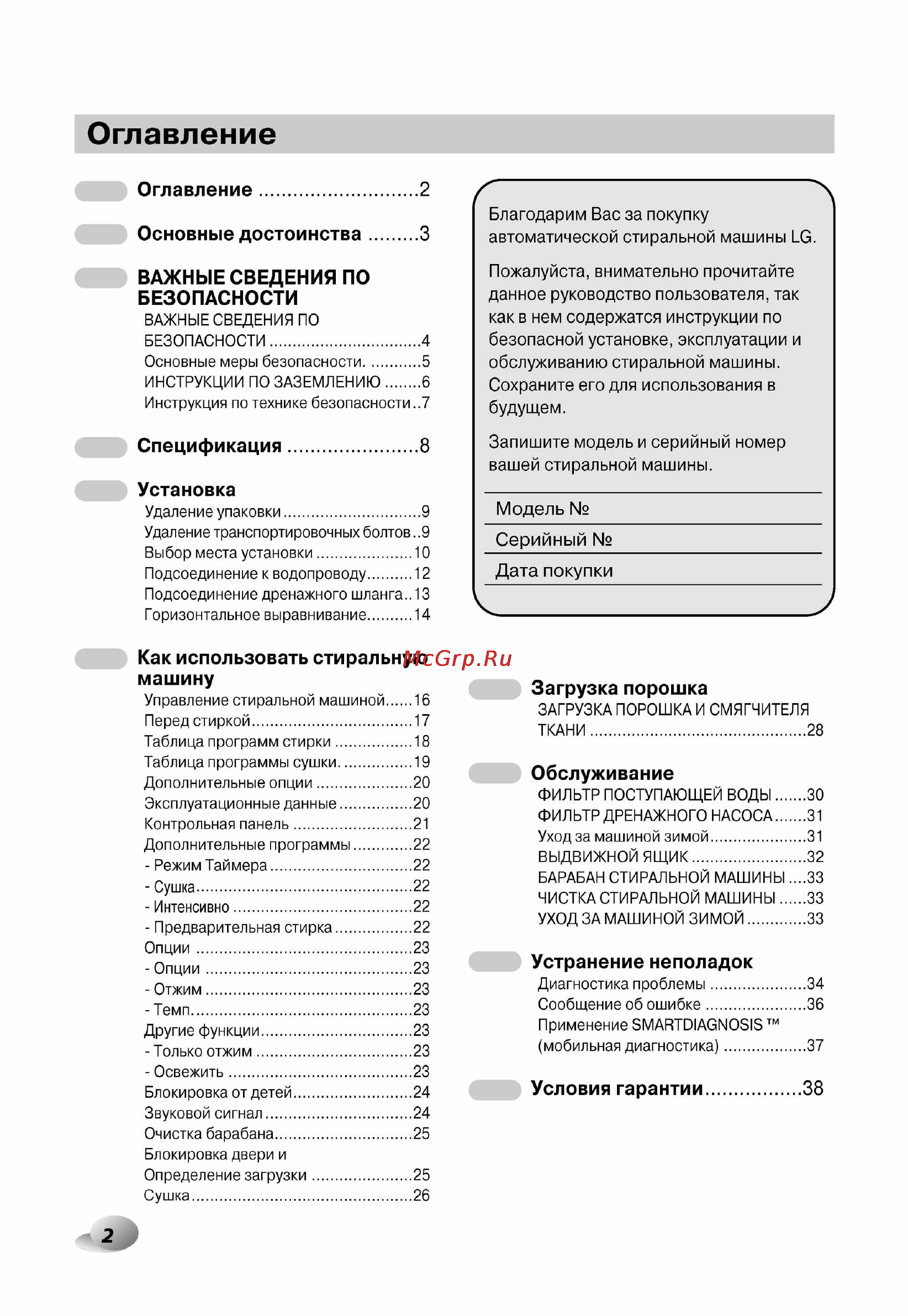 LG F1296CDP3 [2/40] Загрузка порошка