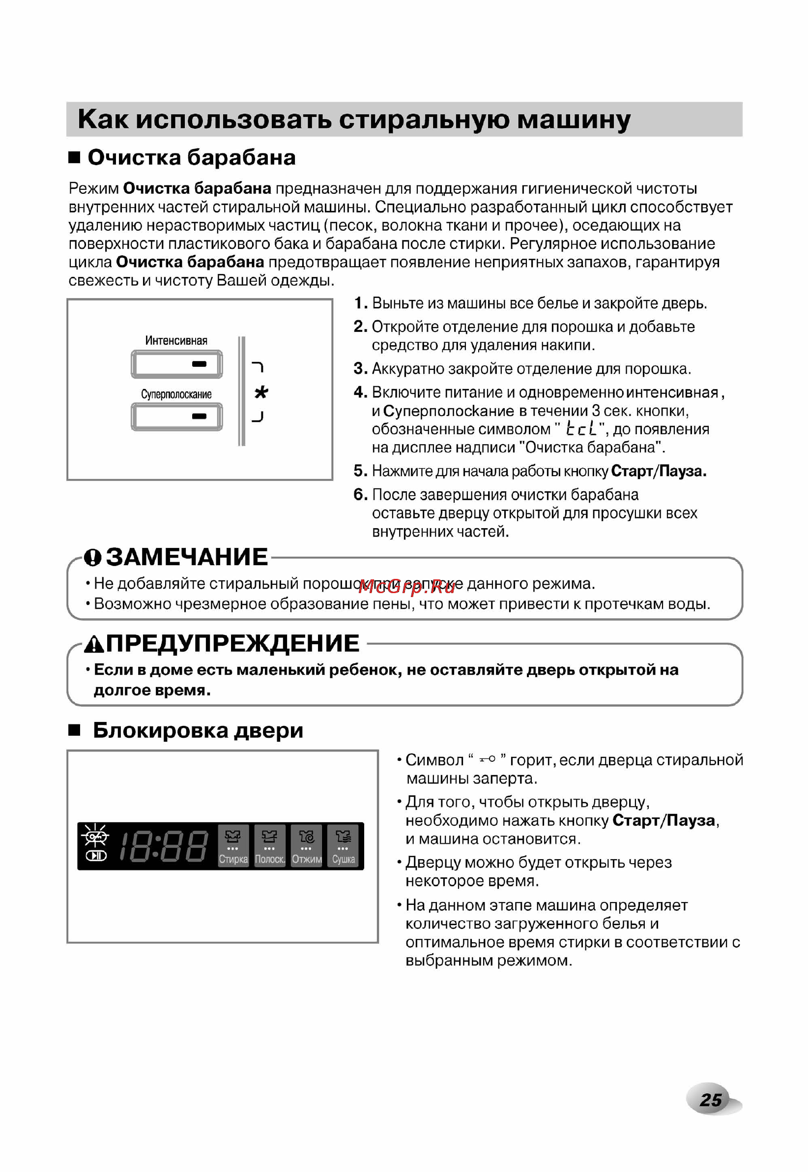 LG F1296CDP3 [25/40] Очистка барабана