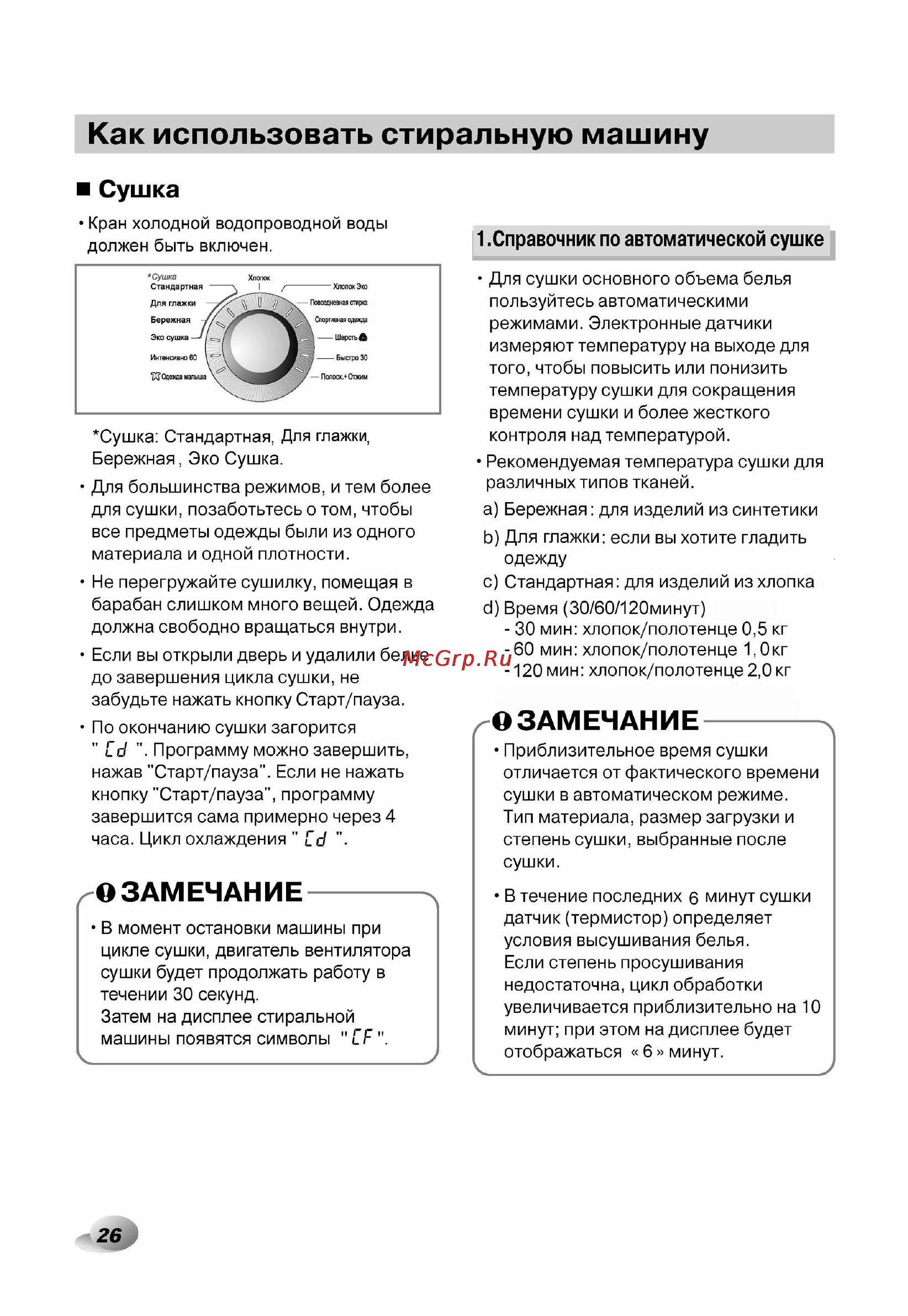 LG F1296CDP3 [26/40] Сушка