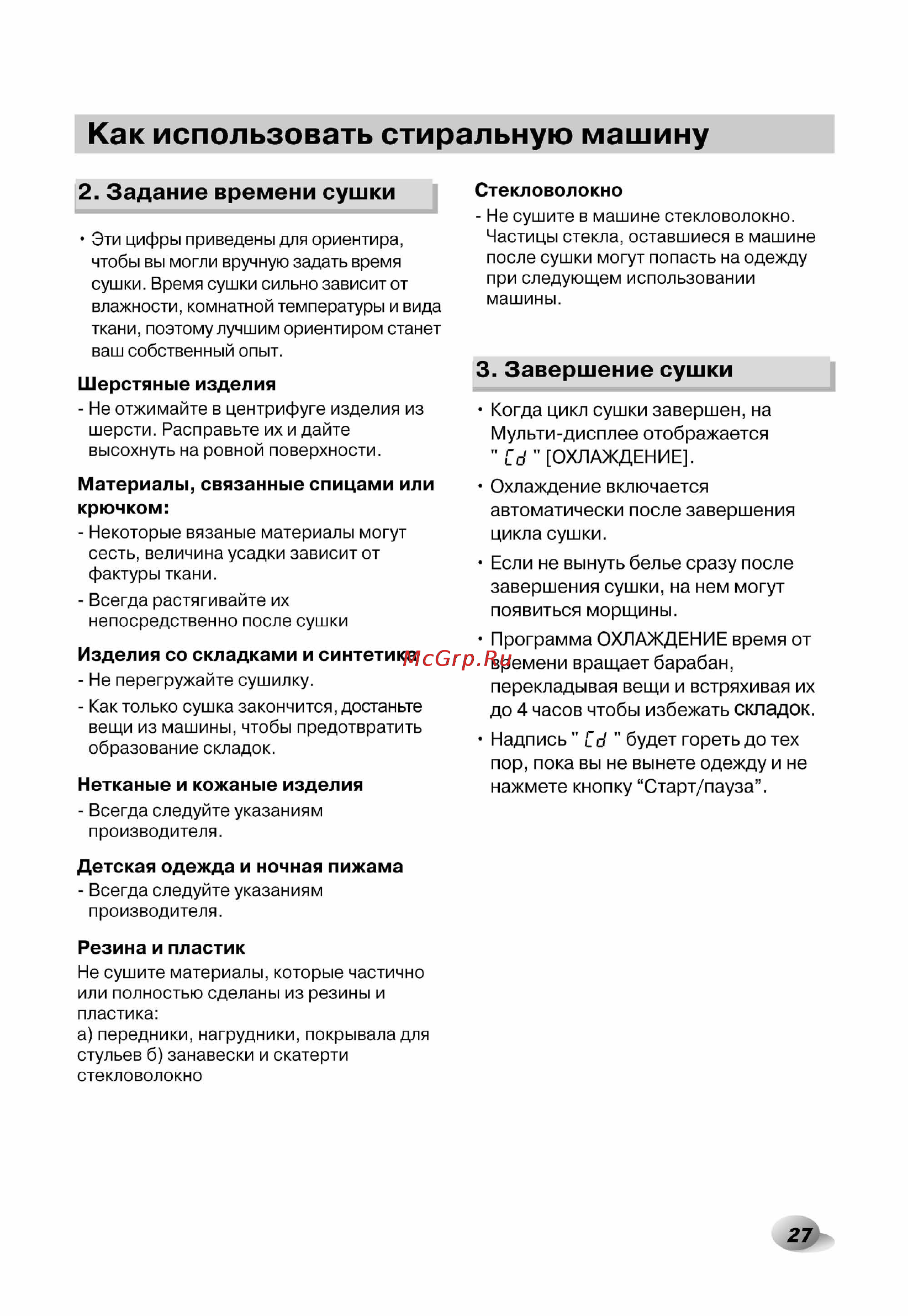 LG F1296CDP3 [27/40] Завершение сушки