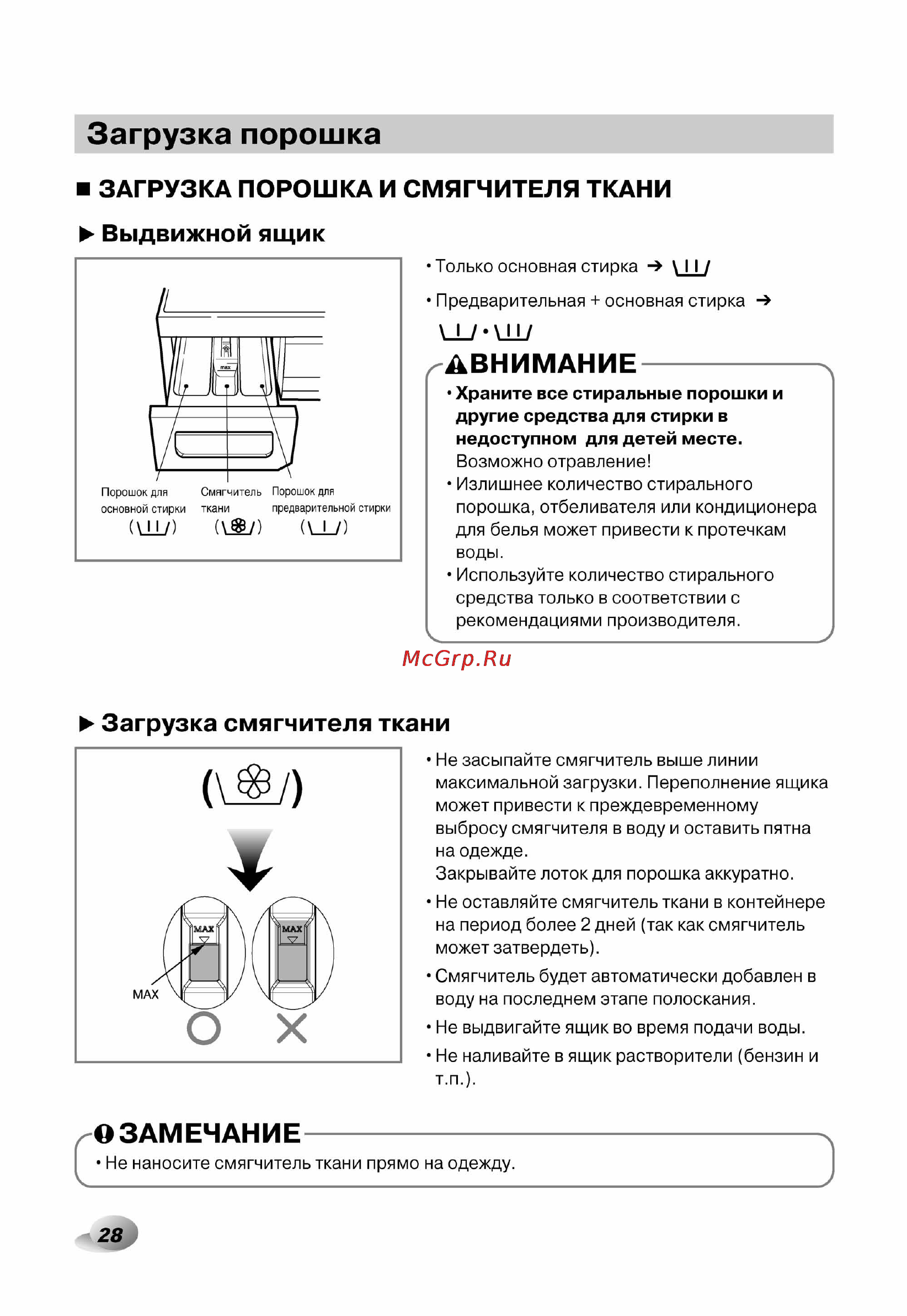LG F1296CDP3 [28/40] Загрузка порошка