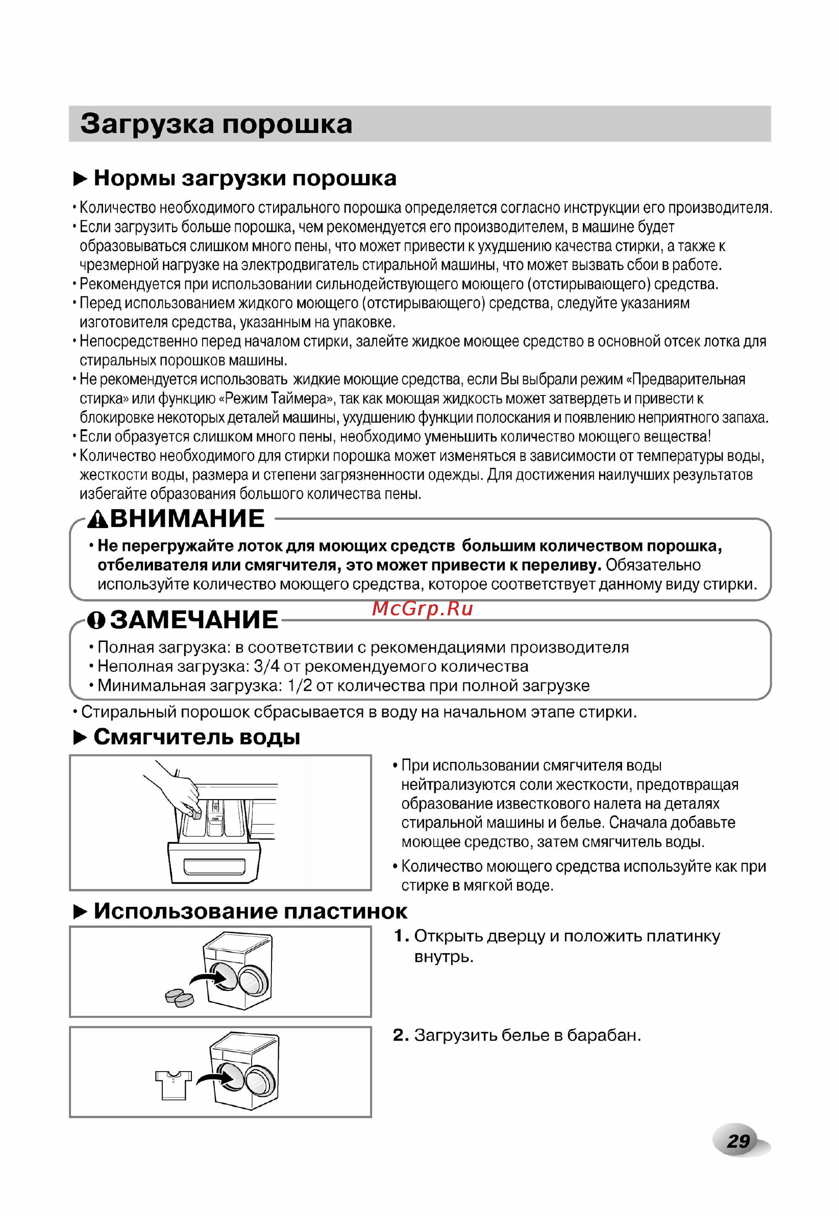LG F1296CDP3 [29/40] Загрузка порошка