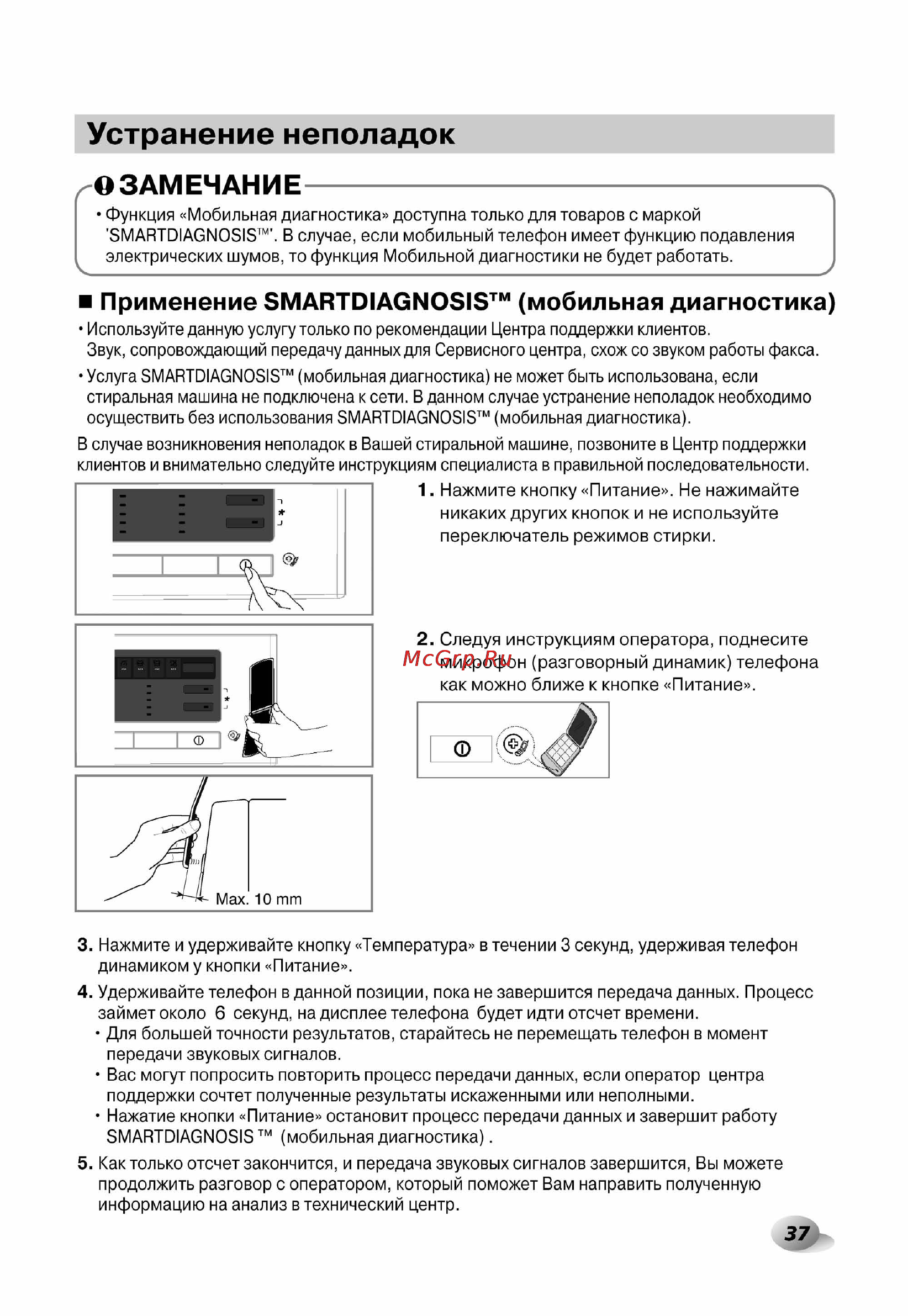 LG F1296CDP3 [37/40] Устранение неполадок