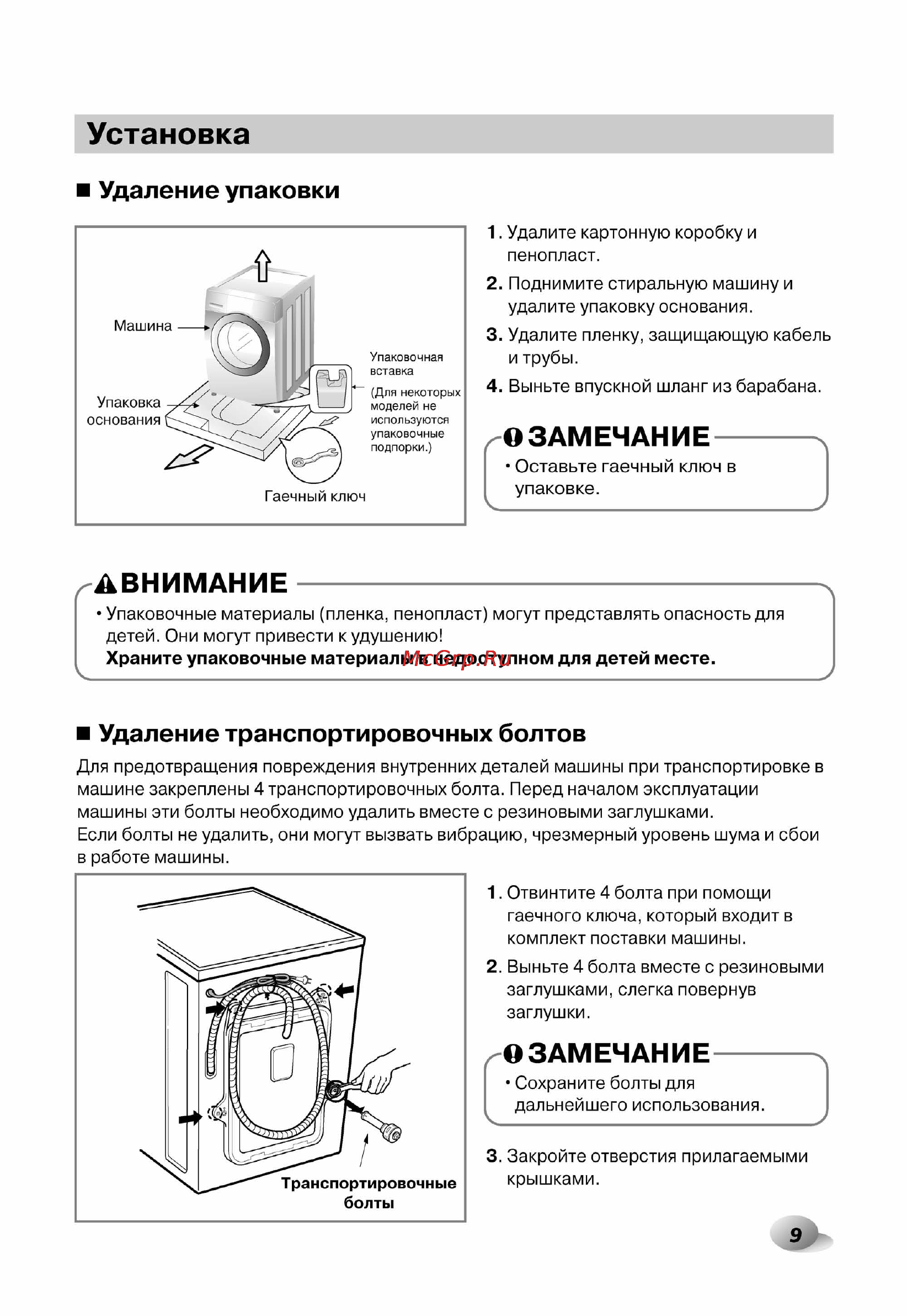LG F1296CDP3 [9/40] Установка