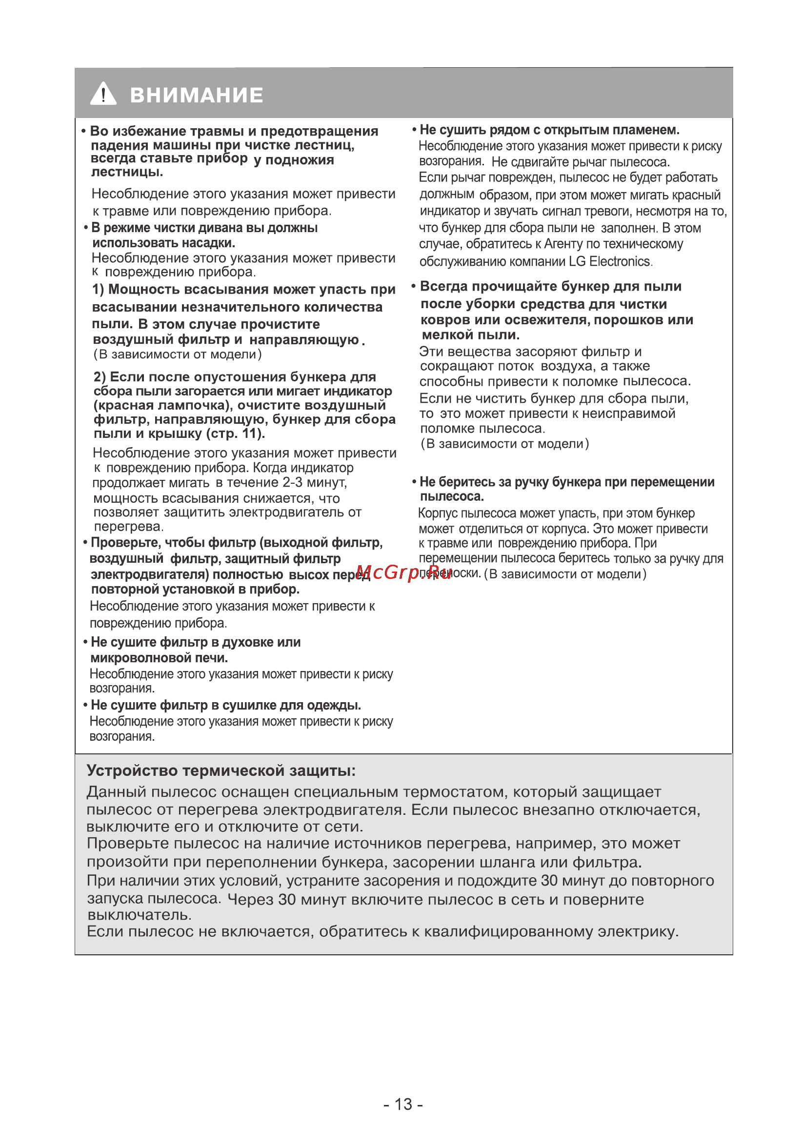 LG VC22161NNDV [10/14] Внимание