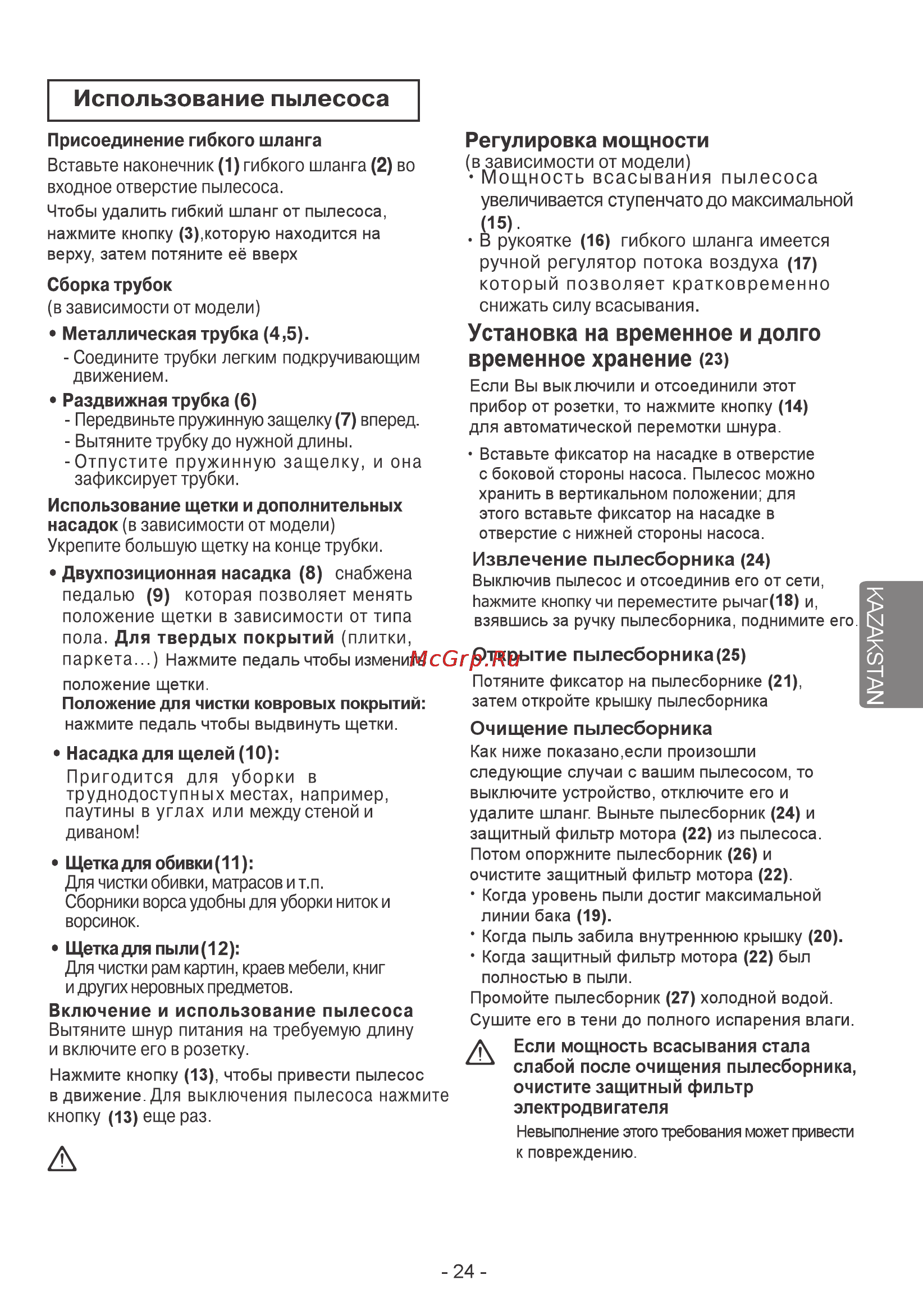 LG VC22161NNDV [11/14] Открытие пылесборника 25