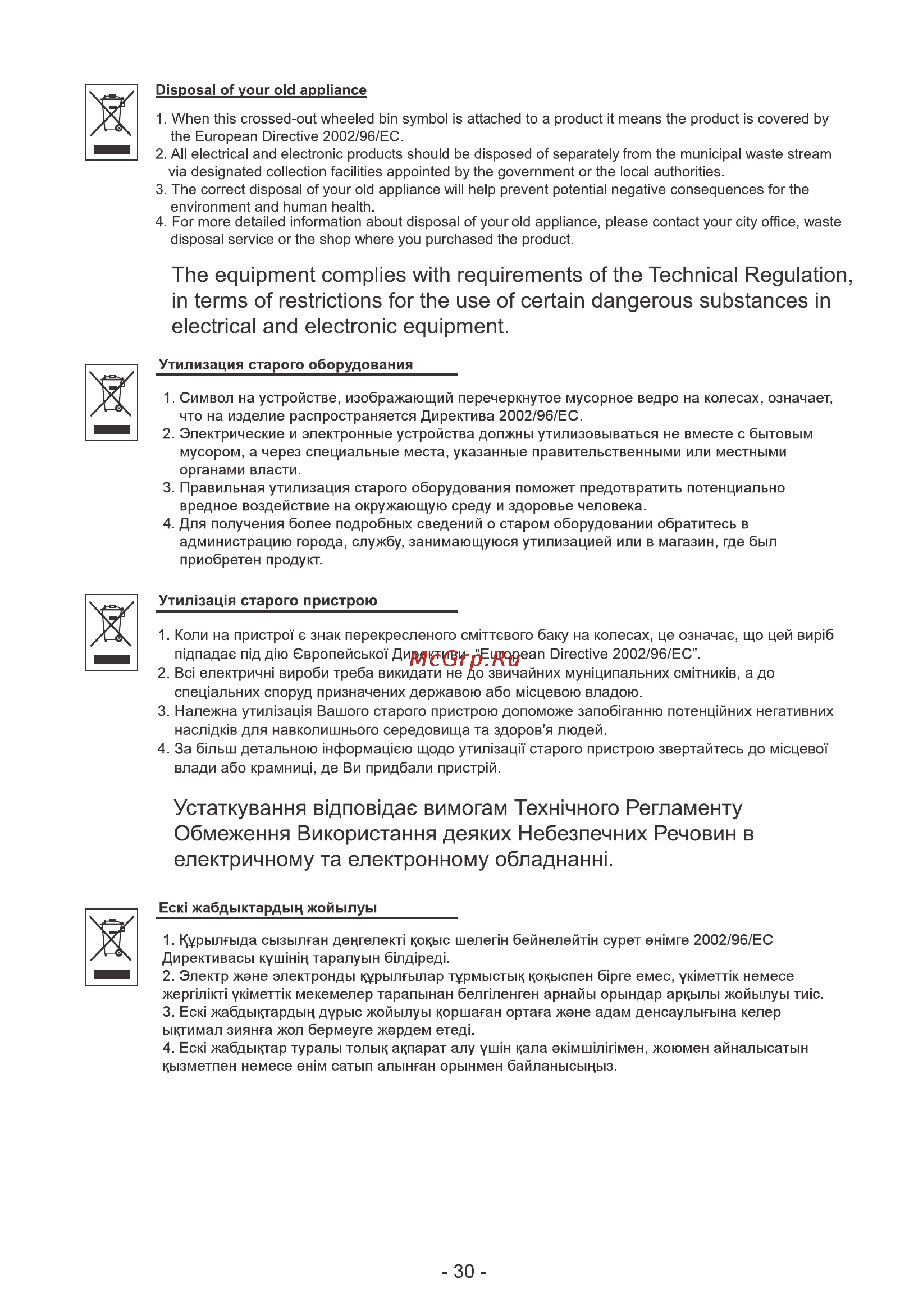LG VC22161NNDV [13/14] The equipment complies with requirements of the technical regulation in terms of restrictions for the use of certain dangerous substances in electrical and electronic equipment