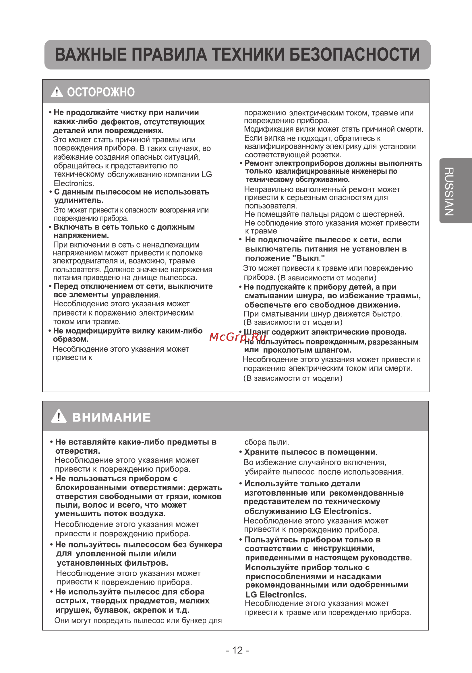 LG VC22161NNDV [9/14] Важные правила техники безопасности