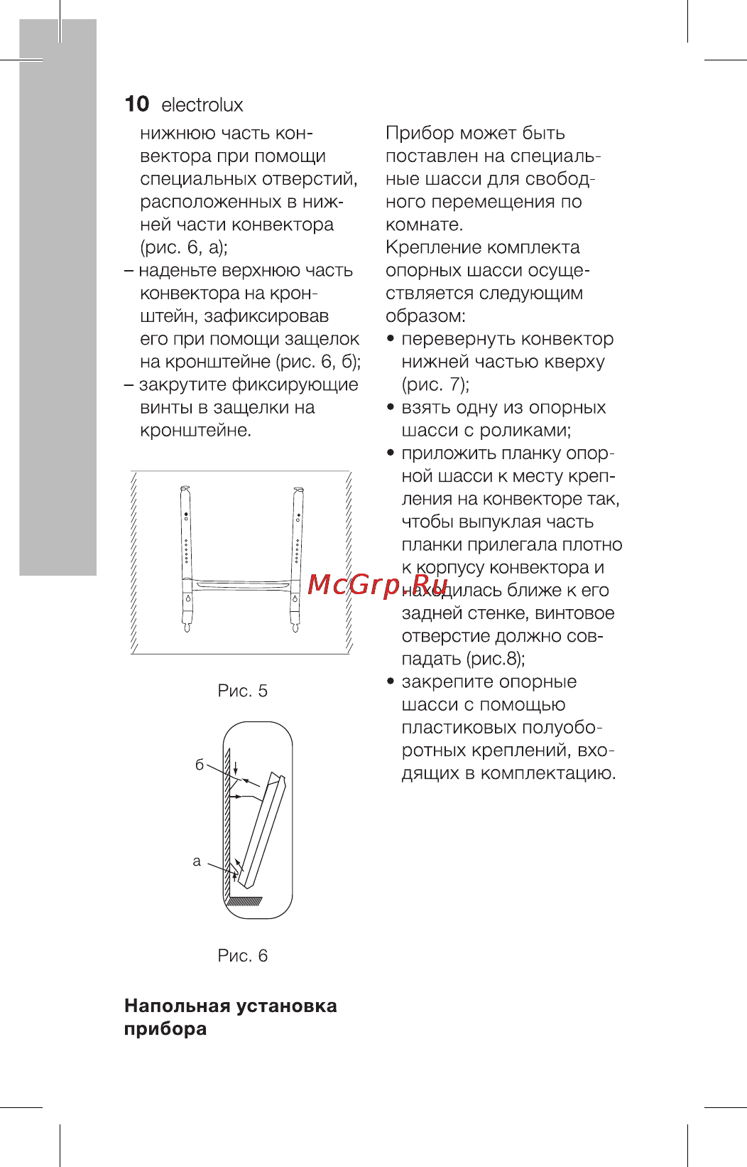 Electrolux ECH/AG2-1500 EF Инструкция по эксплуатации онлайн [10/30] 88354