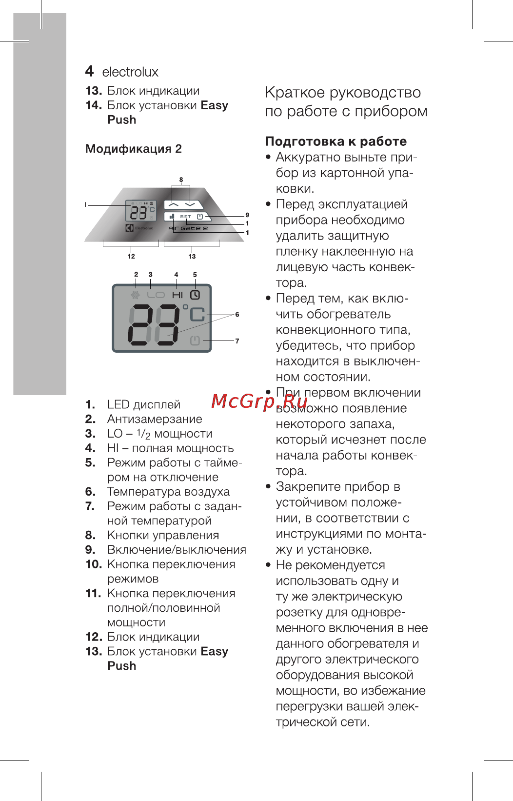 Electrolux ECH/AG2-1500 EF [4/30] Краткое руководство по работе с прибором