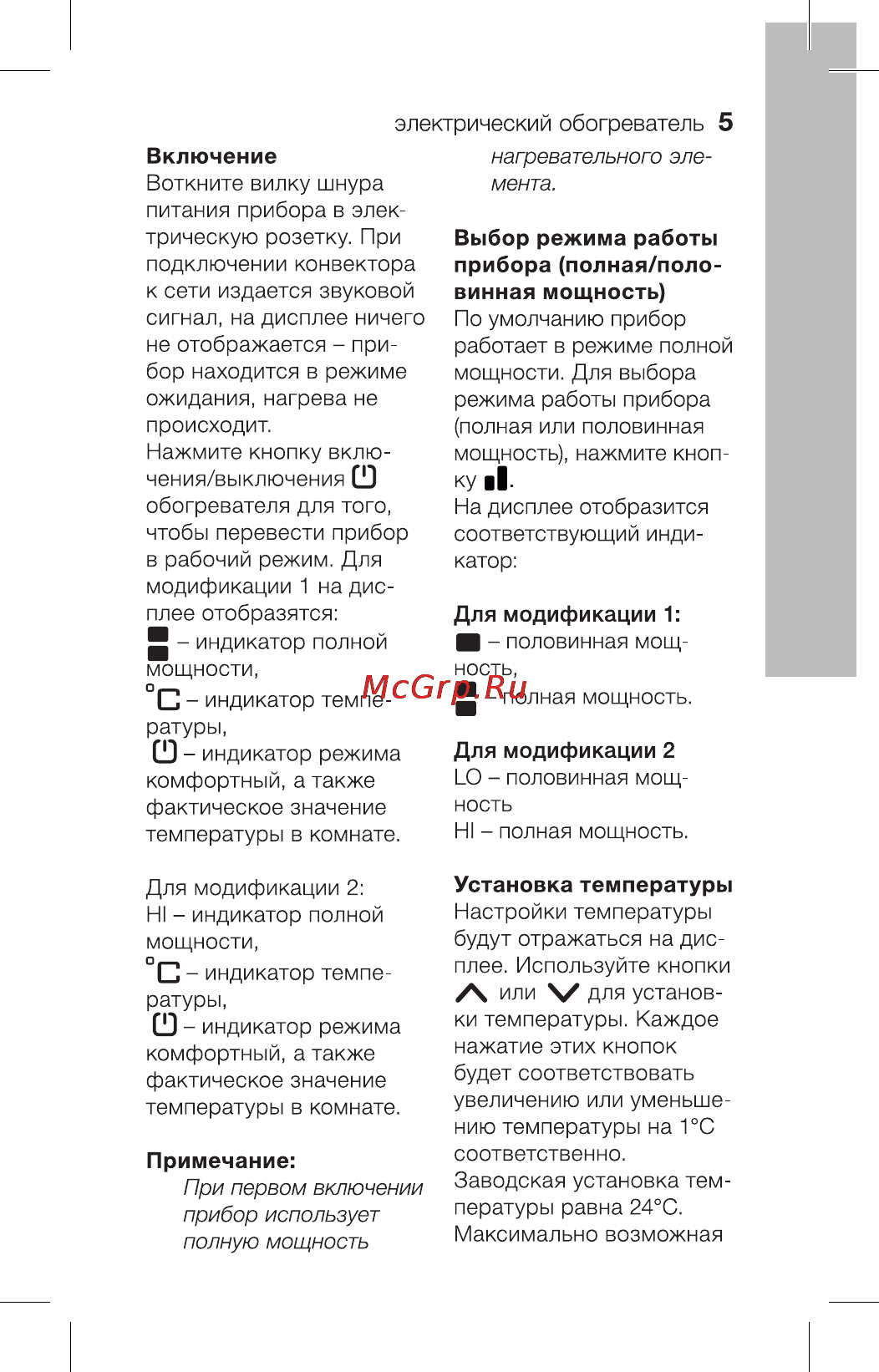 Electrolux ECH/AG2-1500 EF Инструкция по эксплуатации онлайн [5/30] 88354