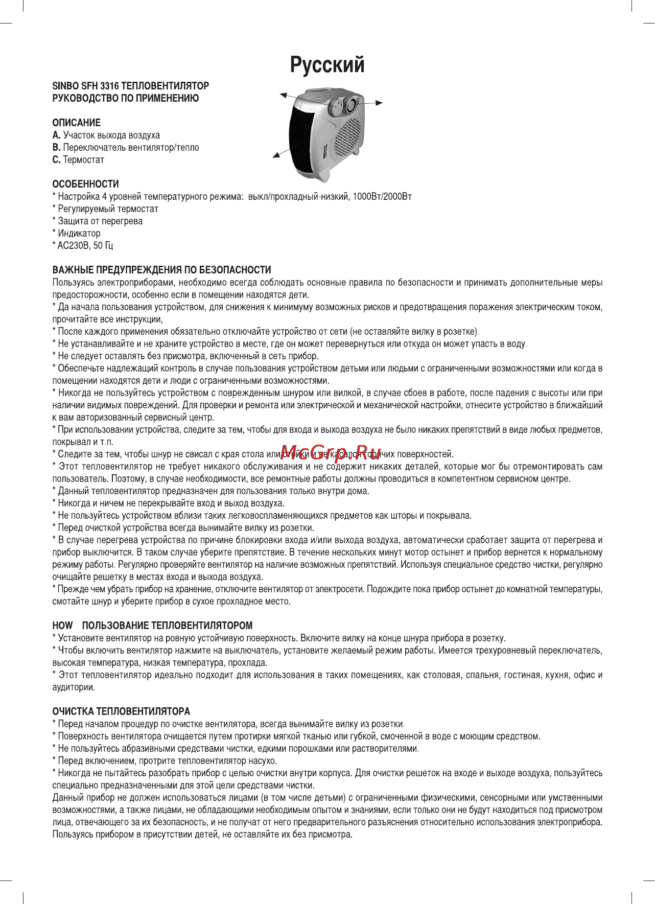 Sinbo SFH 3316 Инструкция по эксплуатации онлайн [2/6] 88363