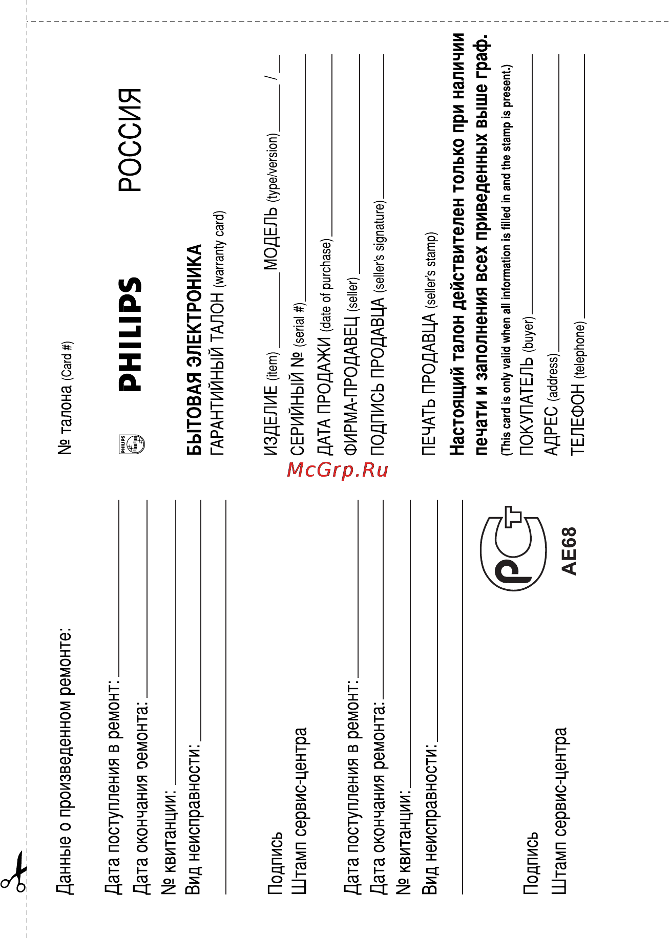 Philips MCM772 Инструкция по эксплуатации онлайн [32/33] 88385