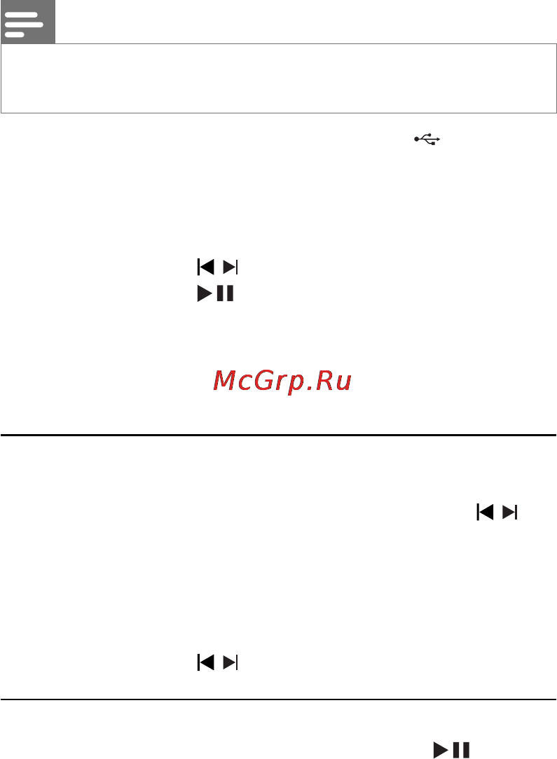 Philips MCM166 [21/40] Параметры воспроизведе