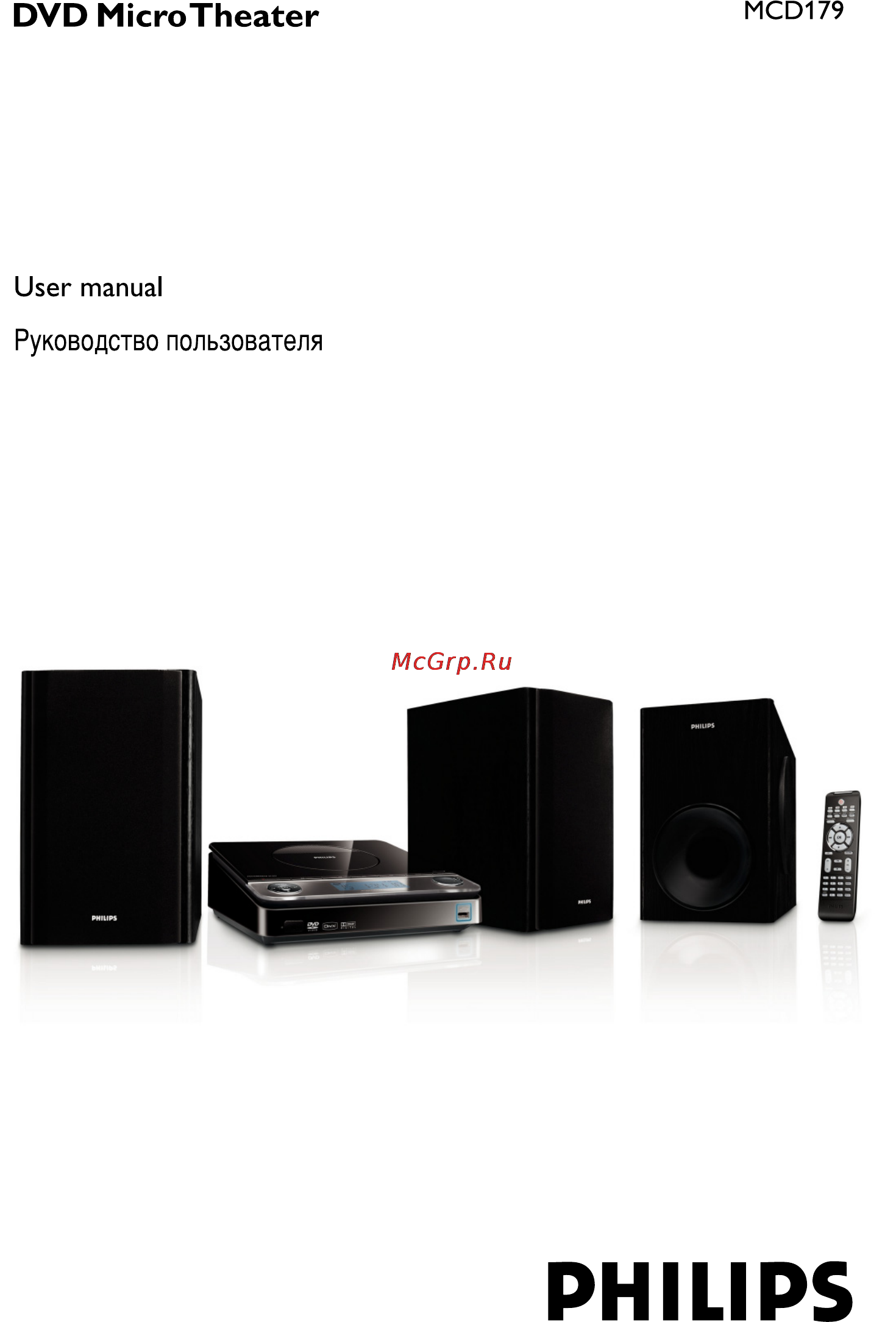 Philips MCD179 Инструкция по эксплуатации онлайн