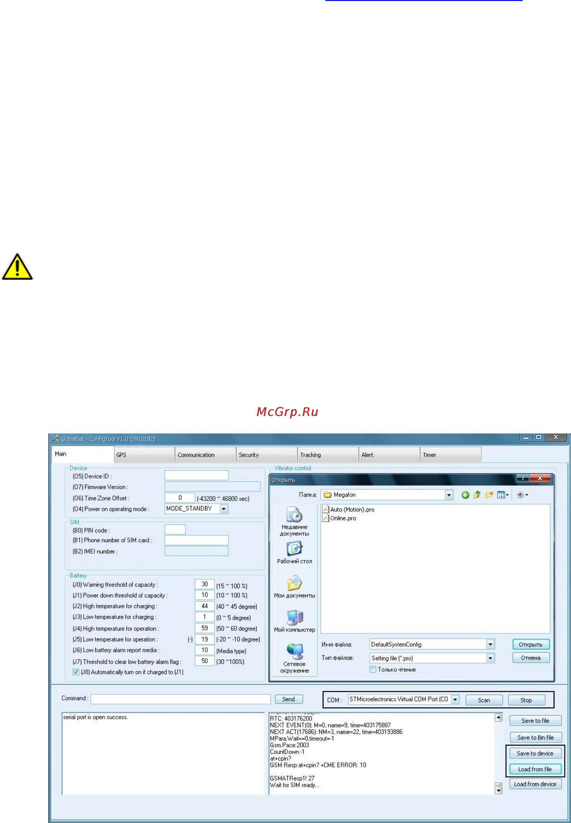 Globalsat TR-203 МТС Трекер [12/46] Программа config tool