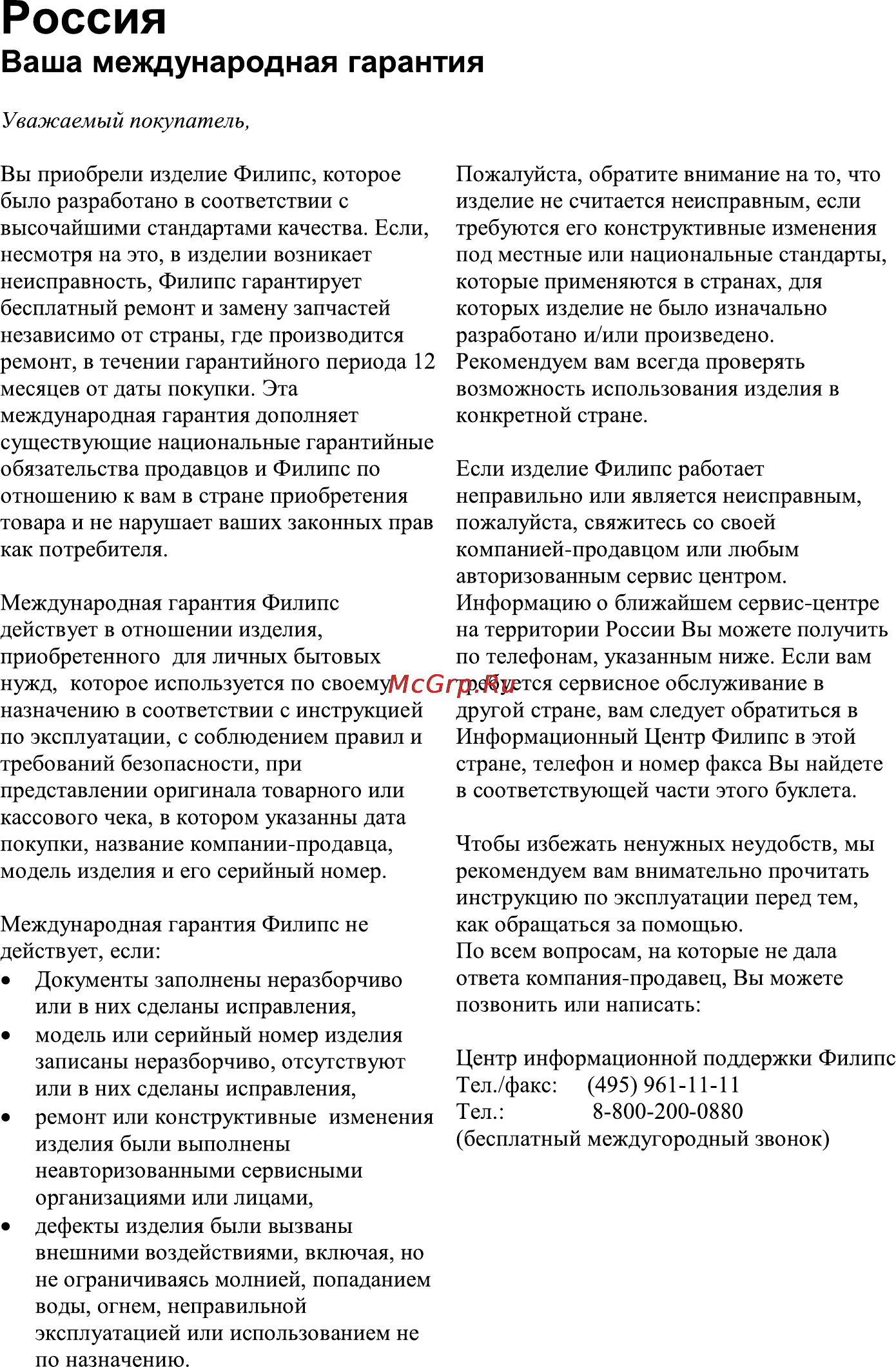 Philips MCD177 Инструкция по эксплуатации онлайн [41/44] 88412