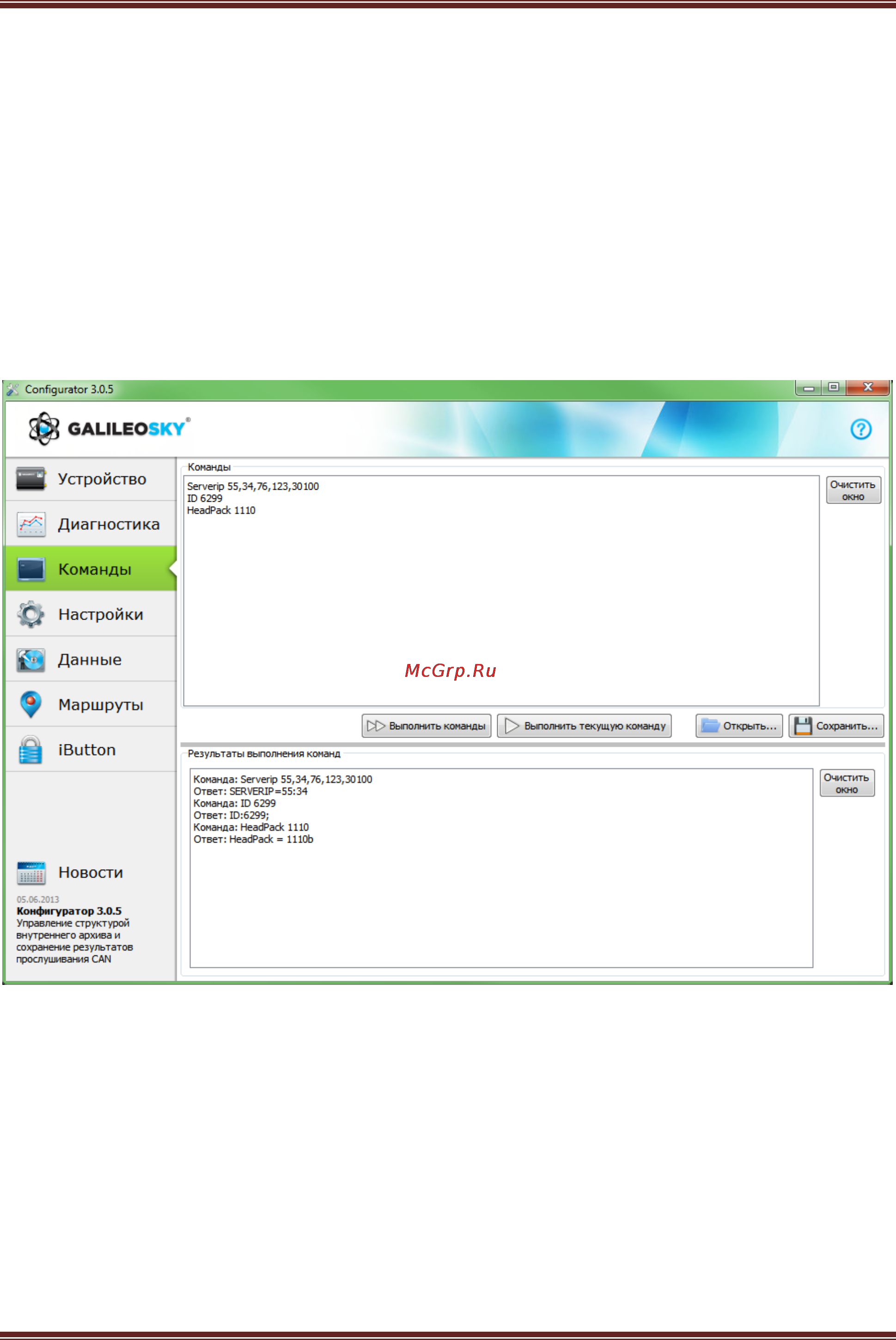 Globalsat GALILEOSKY 5.1 [47/97] Руководство пользователя galileosky gps глонасс v5 0206