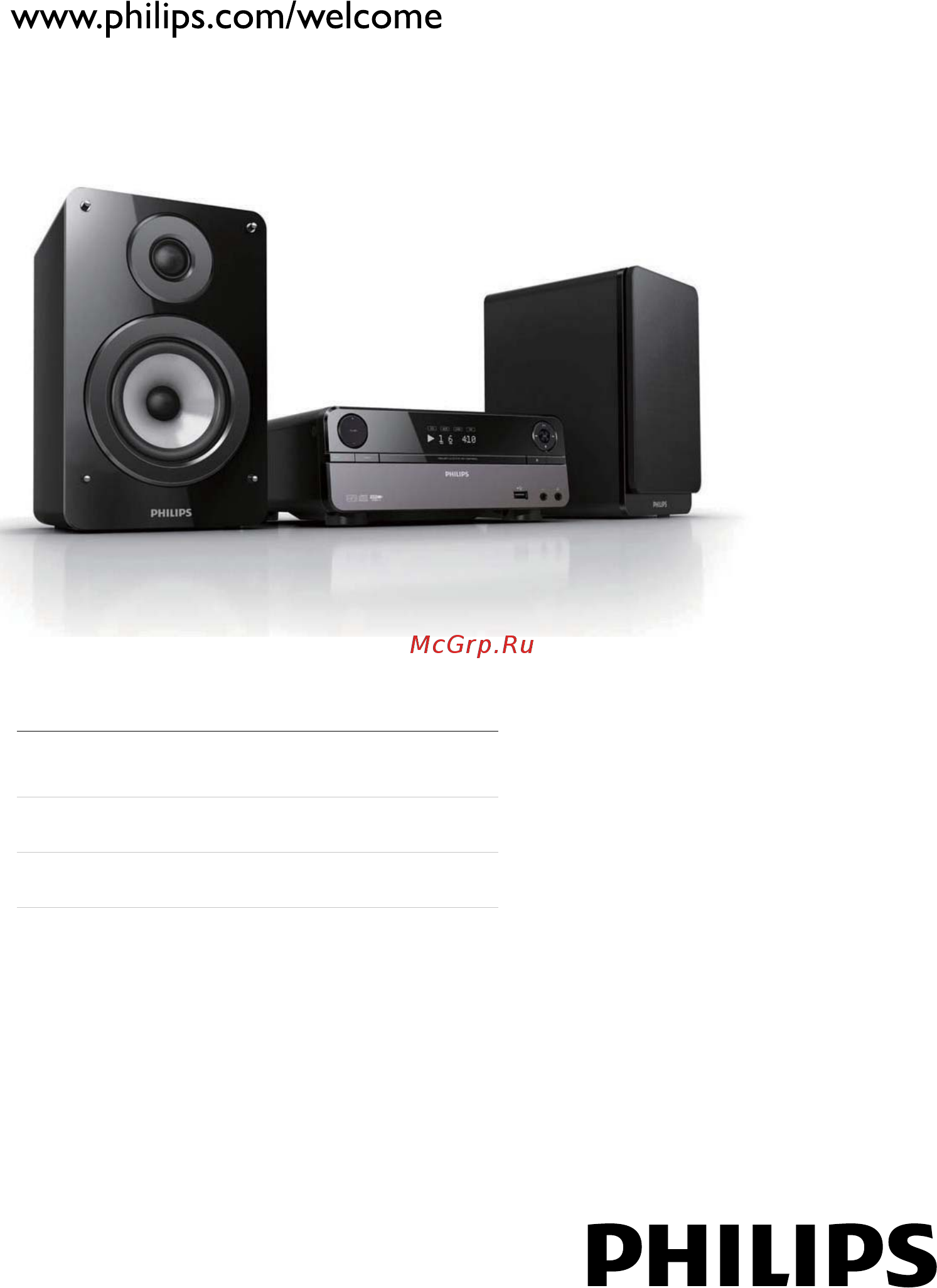 Philips MCD122 Инструкция по эксплуатации онлайн