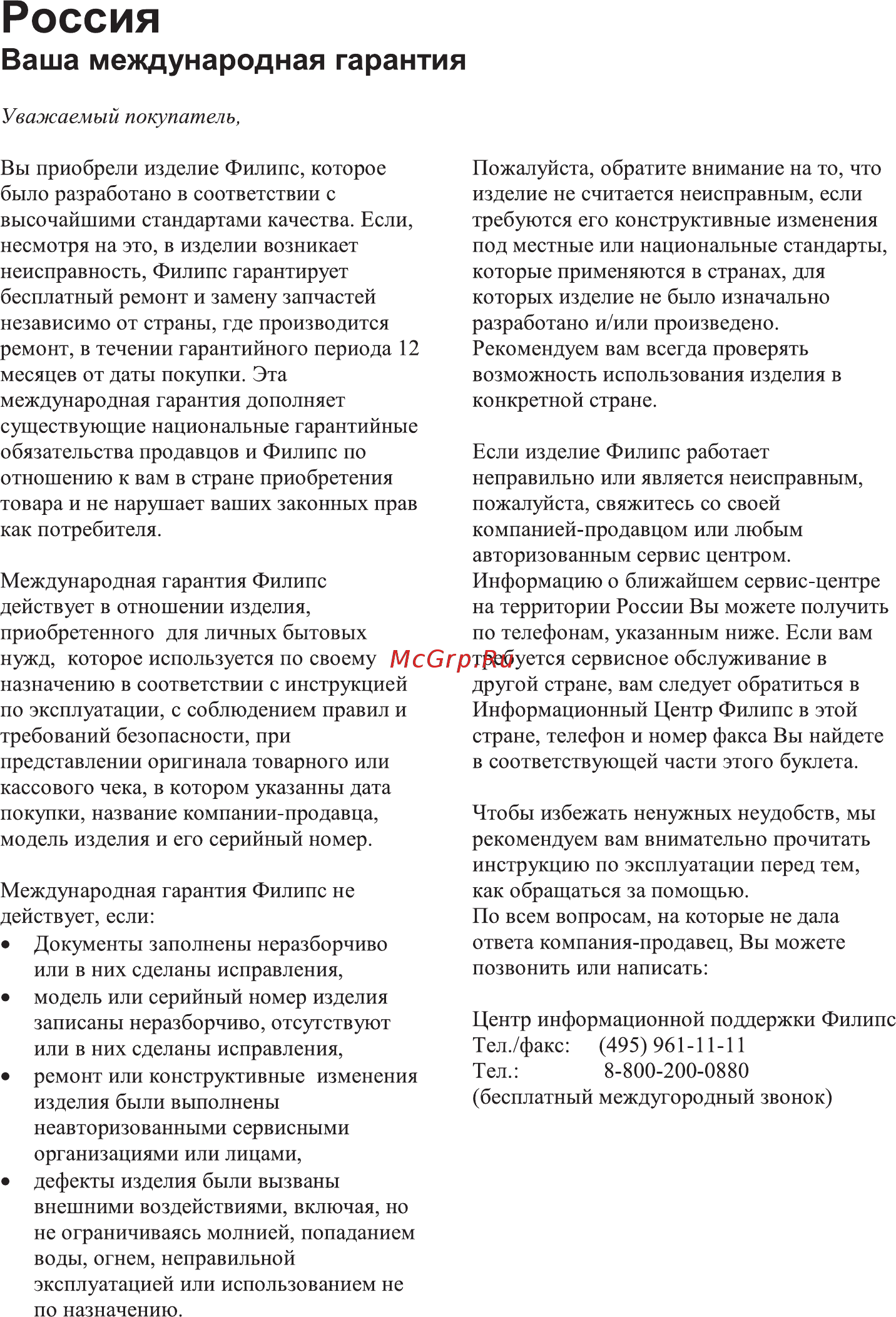 Philips MCD122 [39/42] Россия