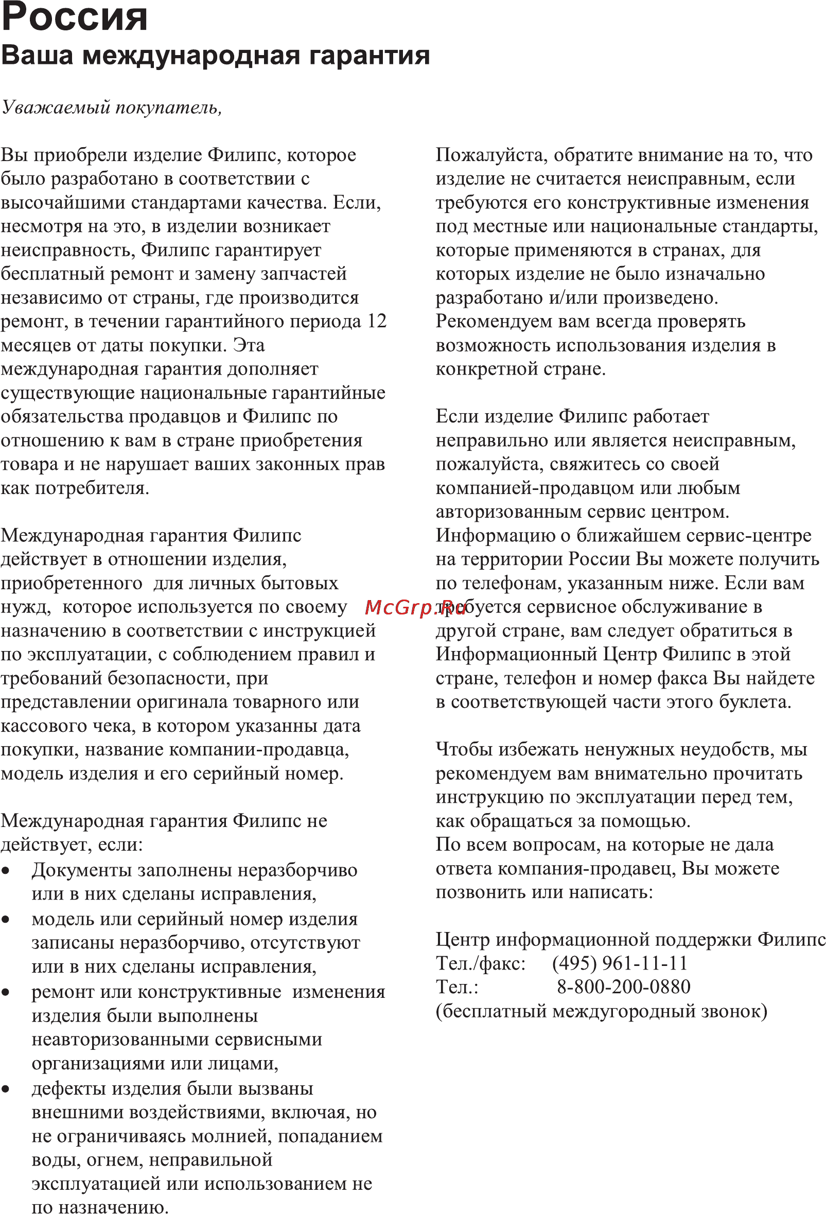 Philips MCD107 [31/37] Россия