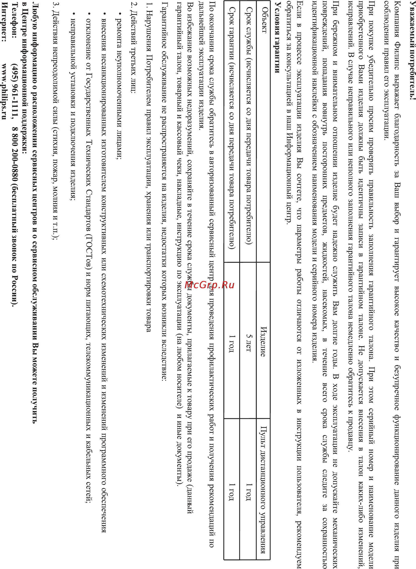 Philips MCD107 Инструкция по эксплуатации онлайн [33/37] 88457