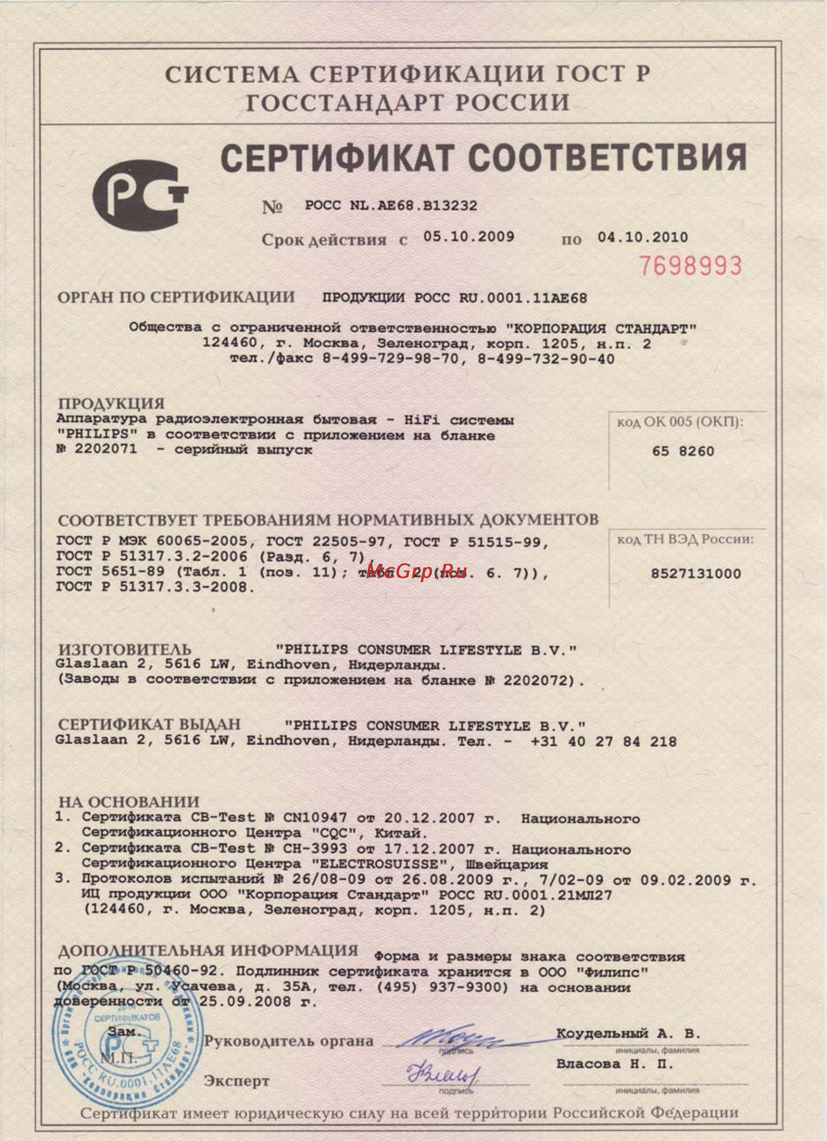 Philips MCD107 [34/37] Сертификат соответствия