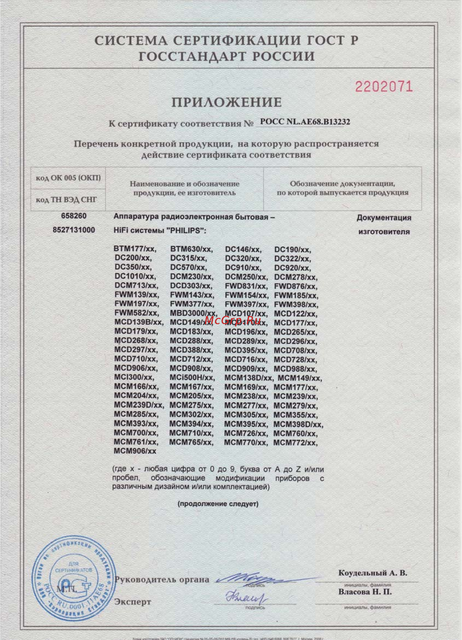 Philips MCD107 [35/37] Госстандарт россии