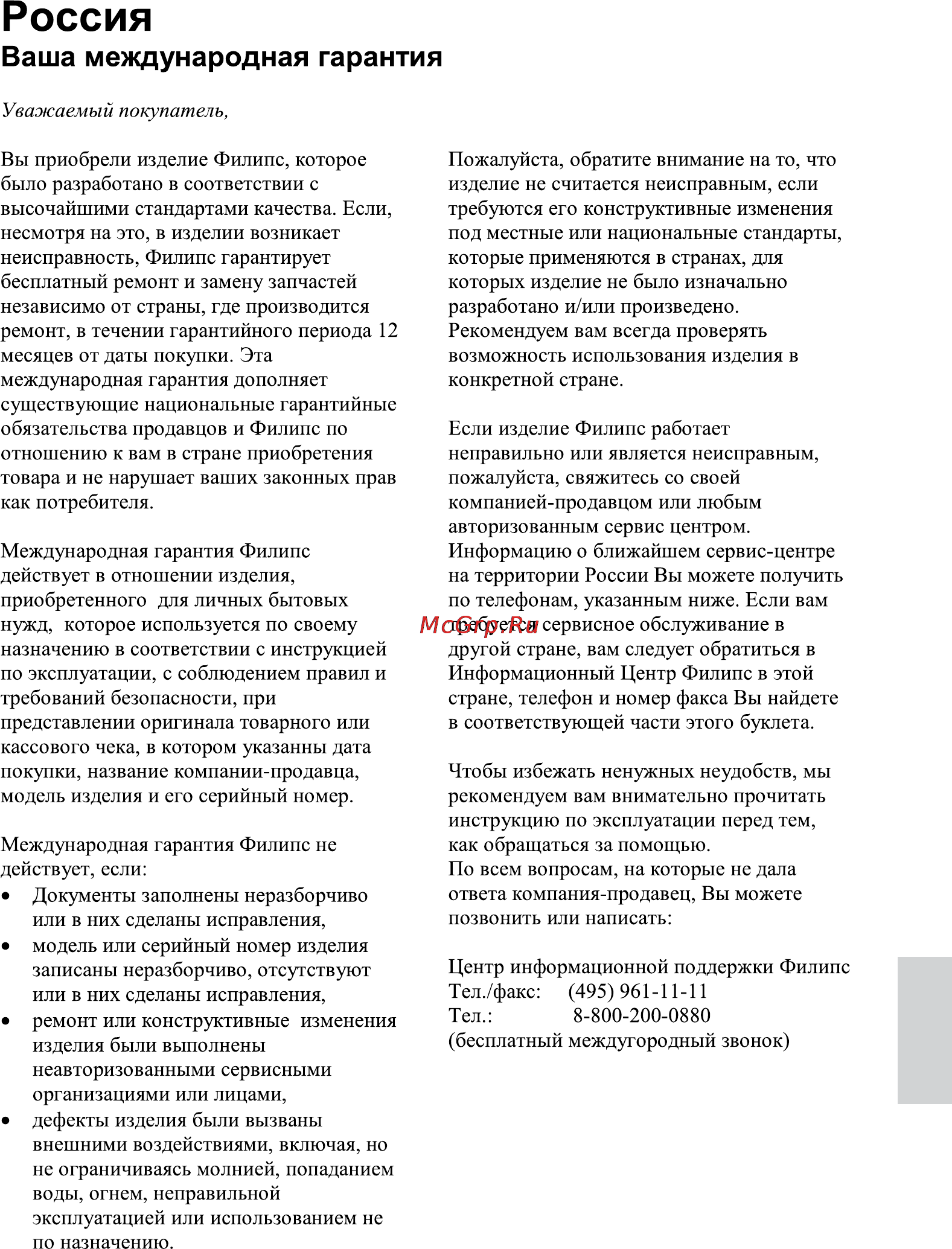 Philips MCD183 Инструкция по эксплуатации онлайн [39/43] 88466