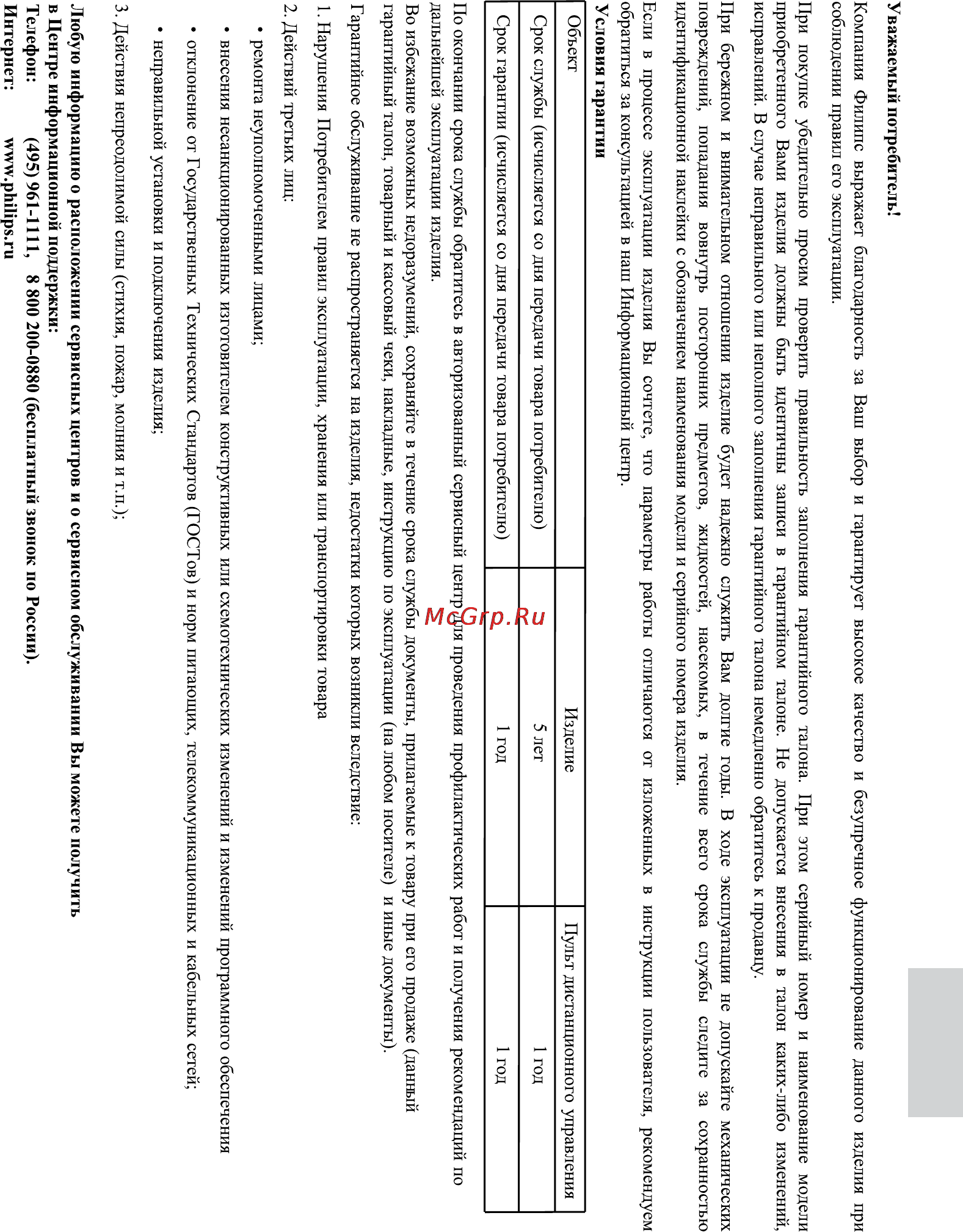 Philips MCD183 Инструкция по эксплуатации онлайн [41/43] 88466