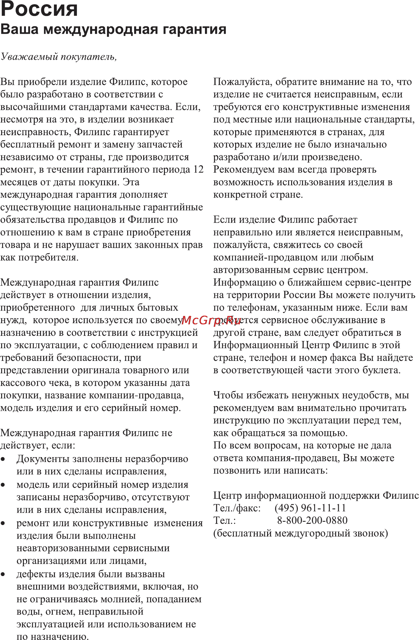 Philips MCM330 [19/22] Россия