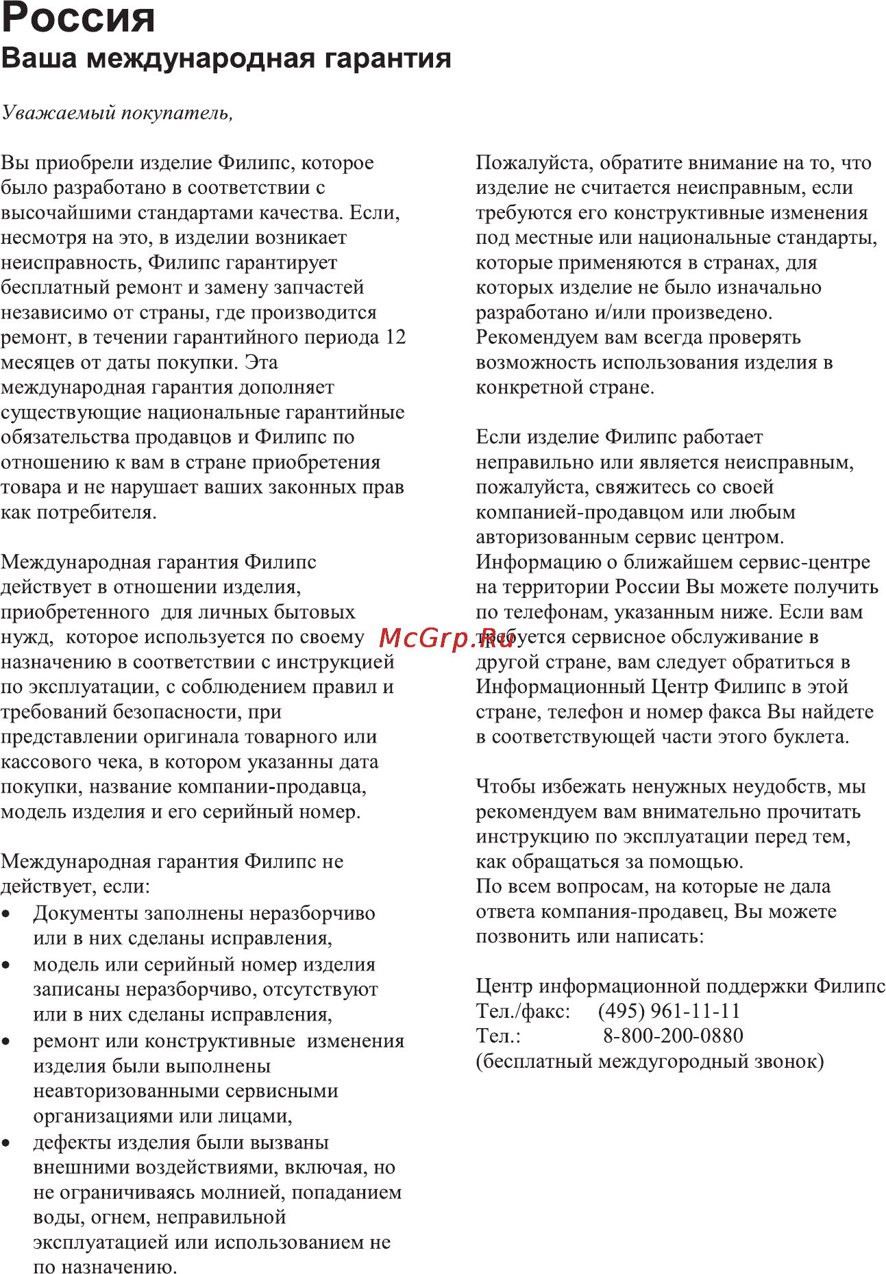 Philips MCM205 Инструкция по эксплуатации онлайн [21/24] 88472