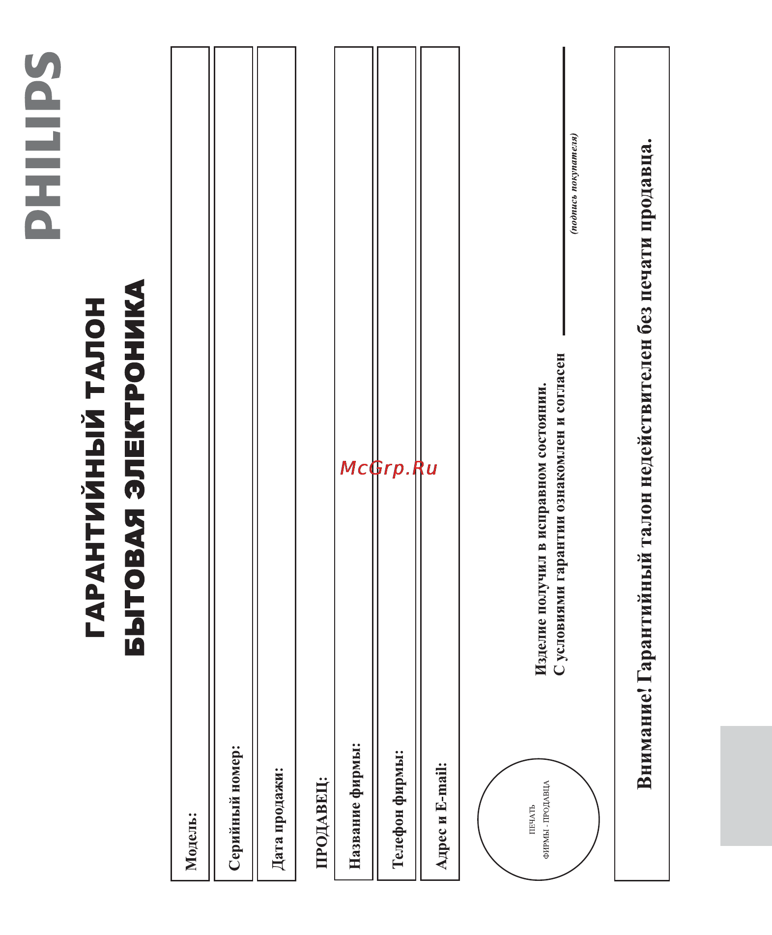 Philips MCM205 Инструкция по эксплуатации онлайн [22/24] 88472