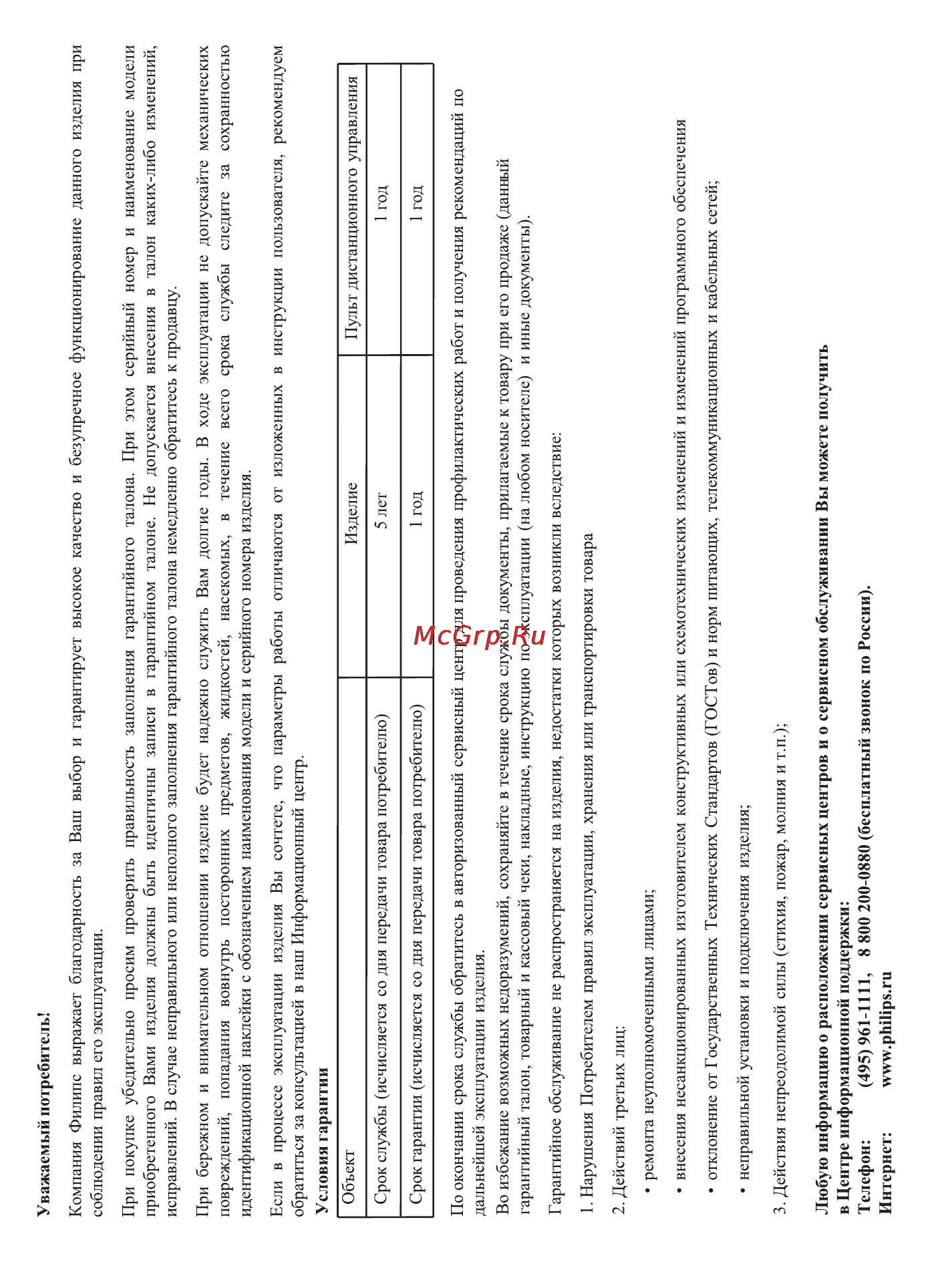 Philips MCM205 Инструкция по эксплуатации онлайн [23/24] 88472