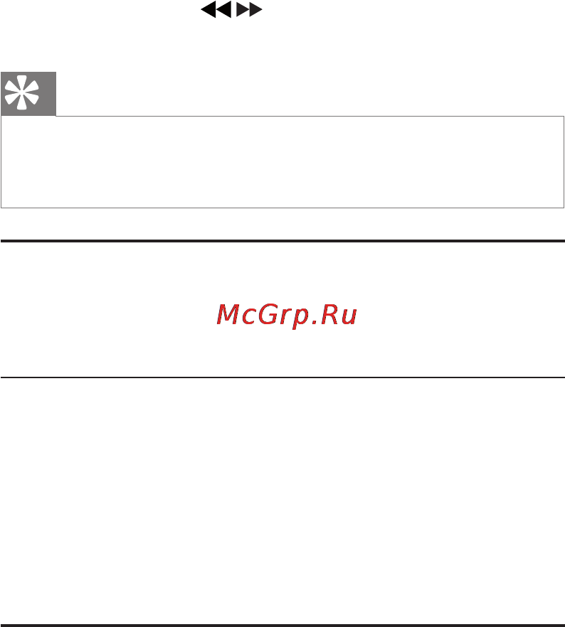 Philips MCM169 [20/43] Воспроизведение