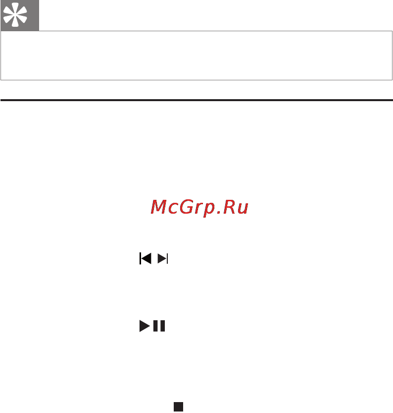 Philips MCM169 [23/43] Программирование дорожек