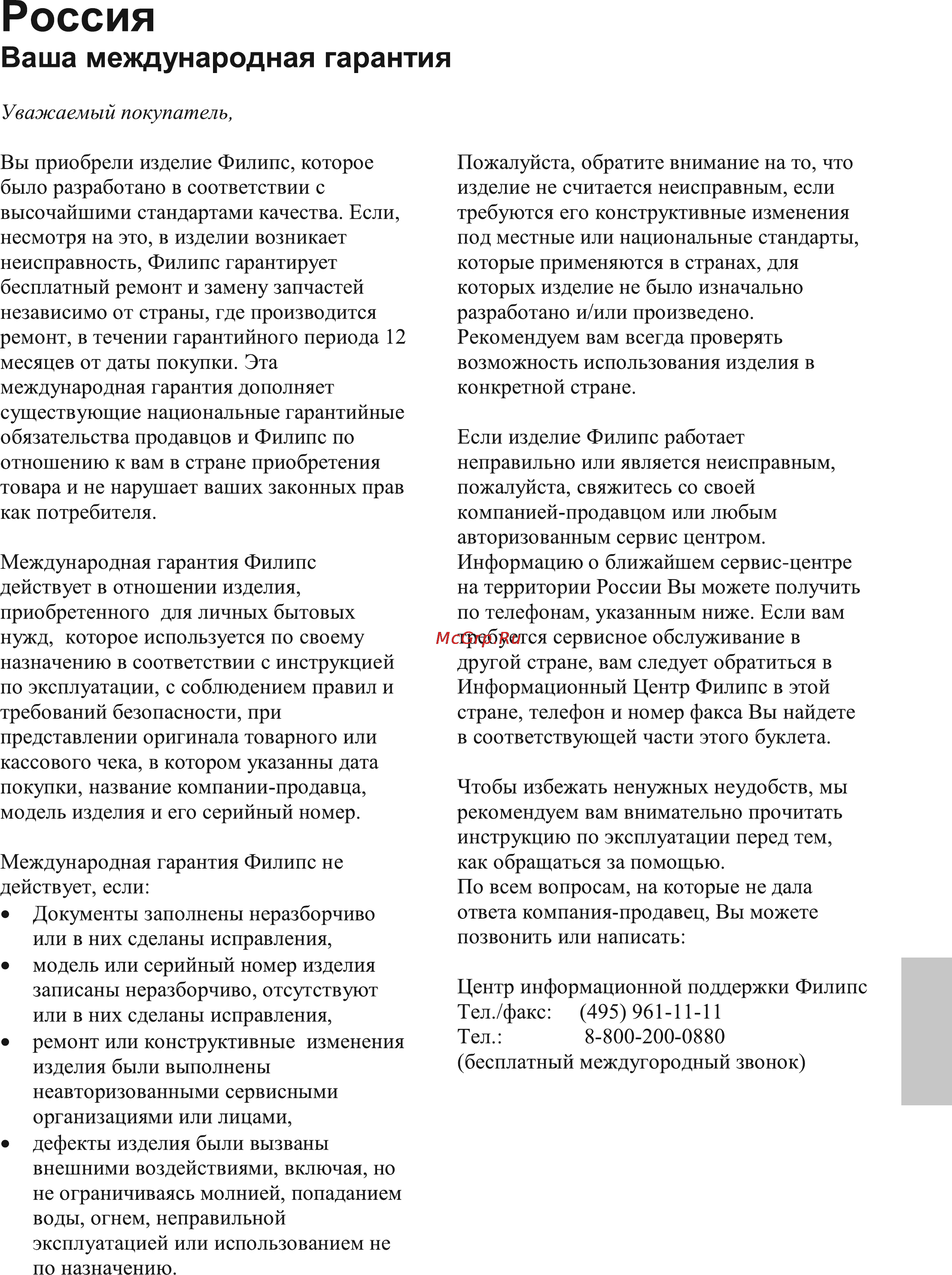 Philips MCD170 [36/39] Россия