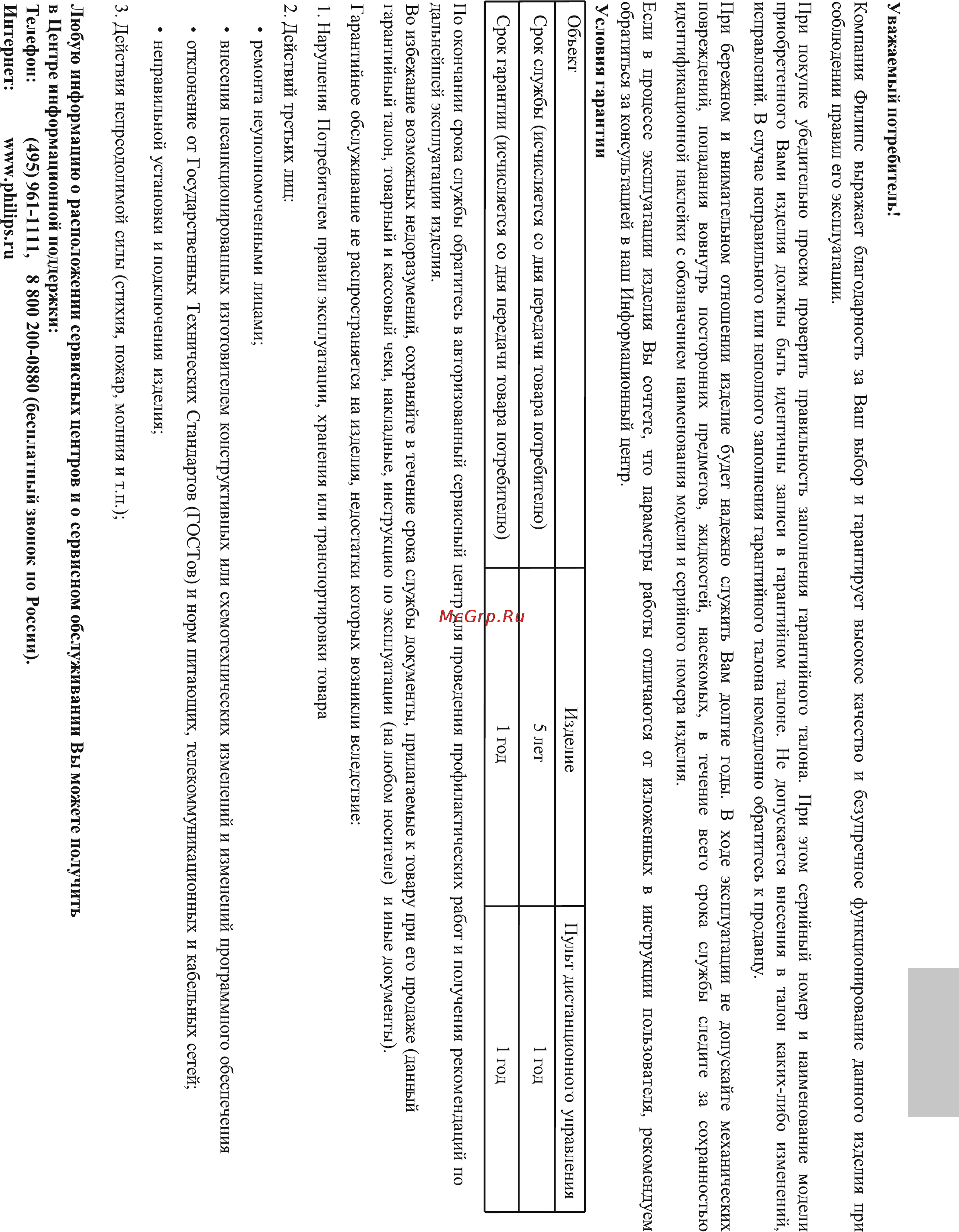 Philips MCD170 Инструкция по эксплуатации онлайн [38/39] 88478