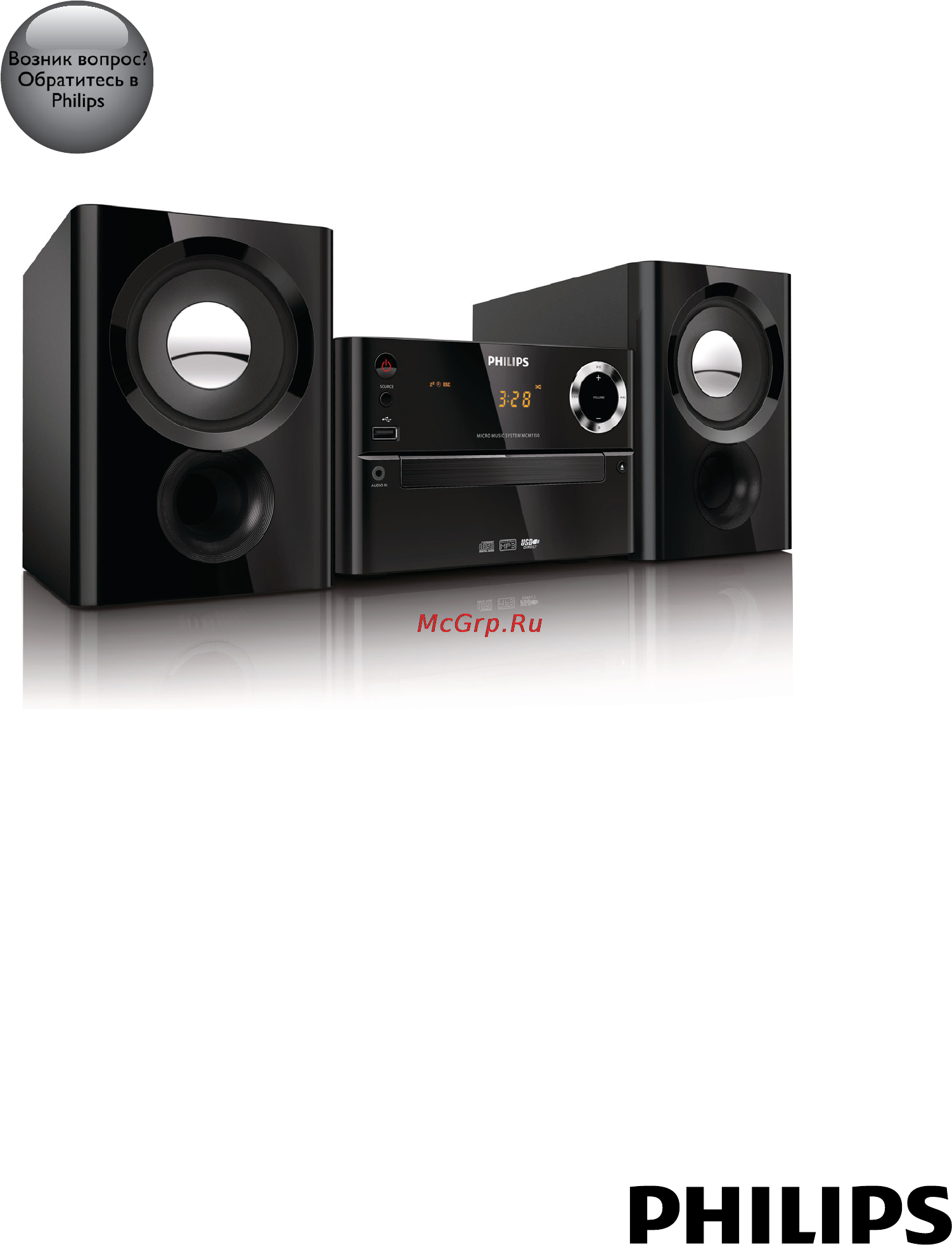 Philips MCM1150 Инструкция по эксплуатации онлайн