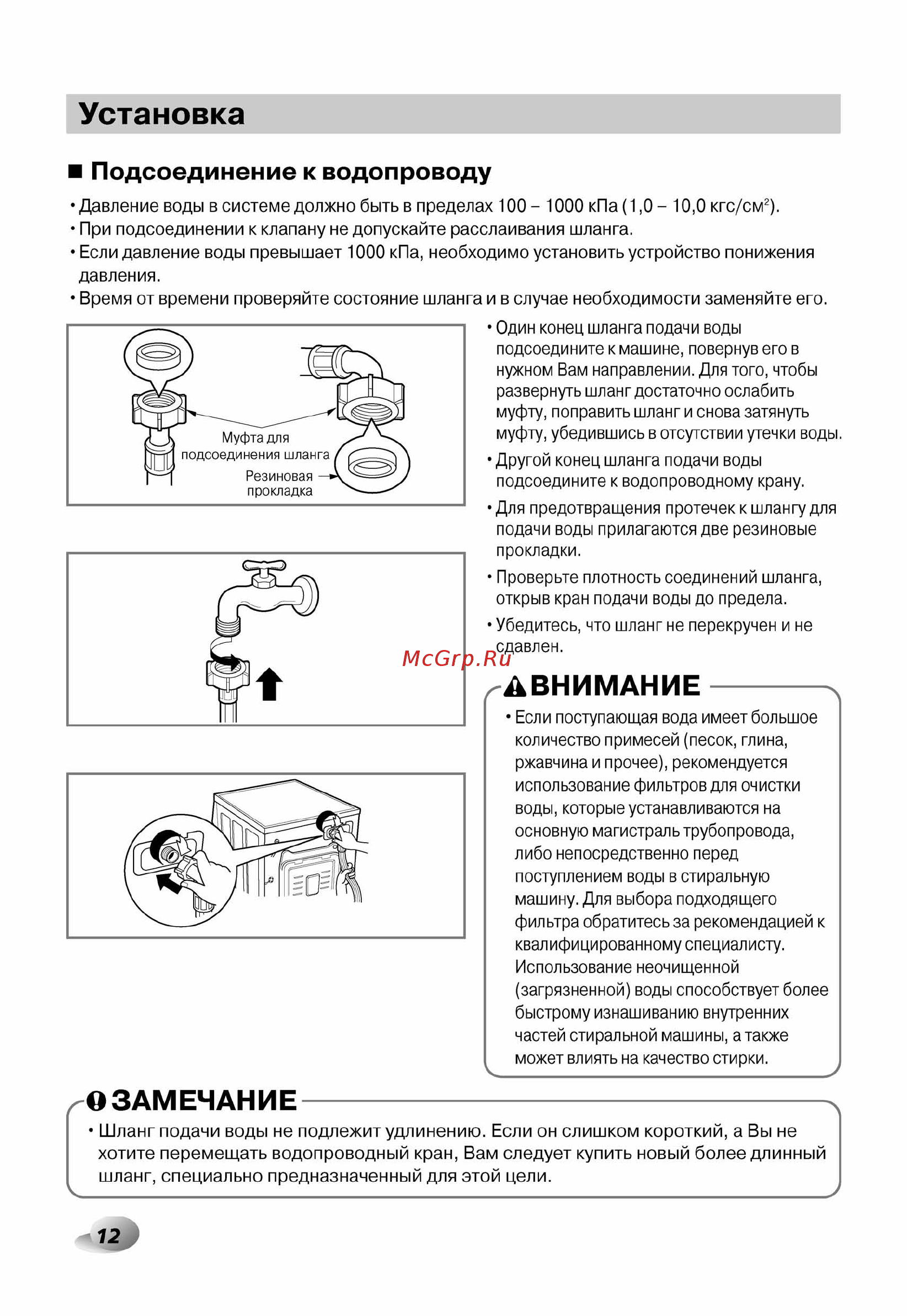LG F12A8CDP Инструкция по эксплуатации онлайн [13/41] 88521