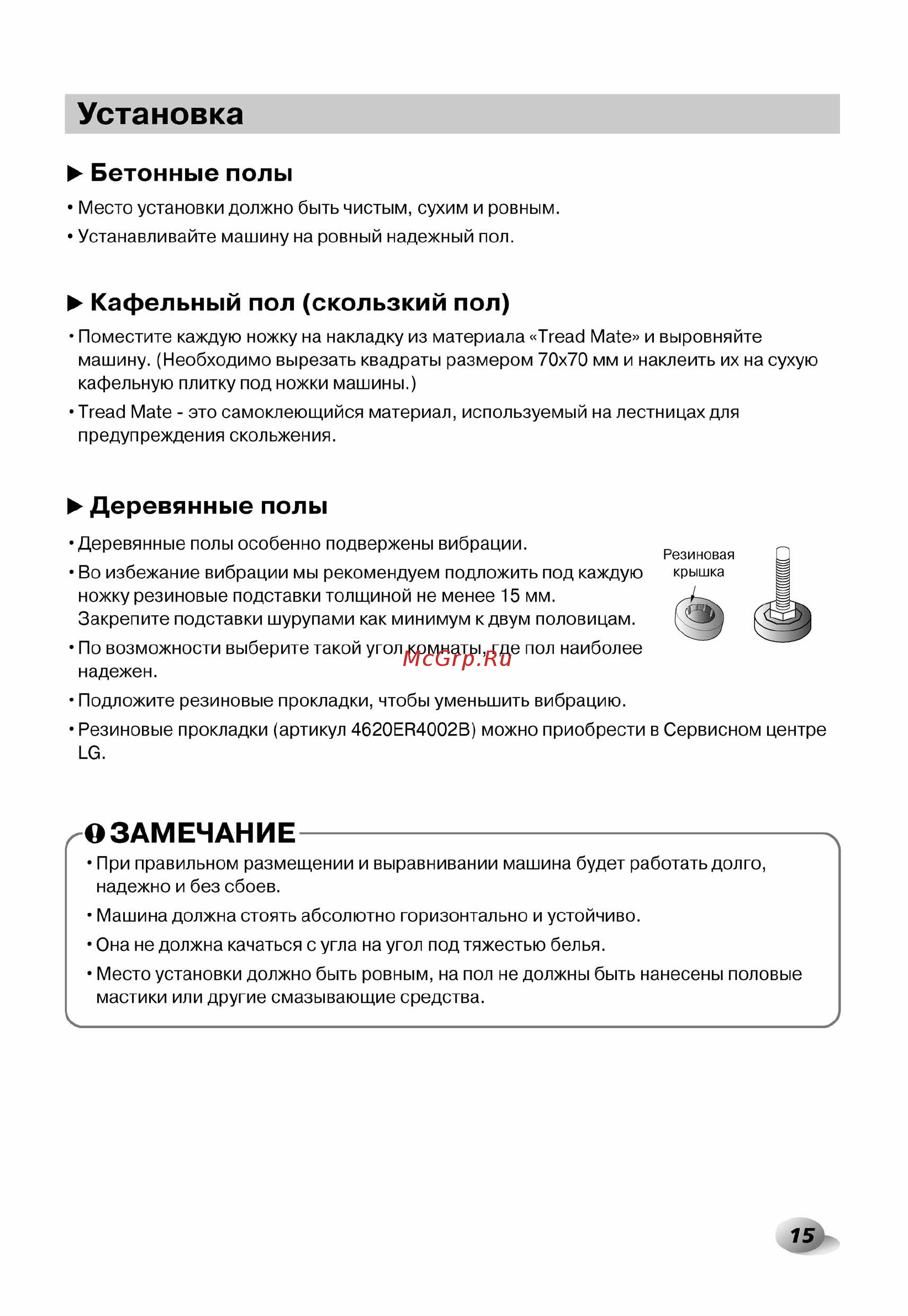 LG F12A8CDP Инструкция по эксплуатации онлайн [16/41] 88521