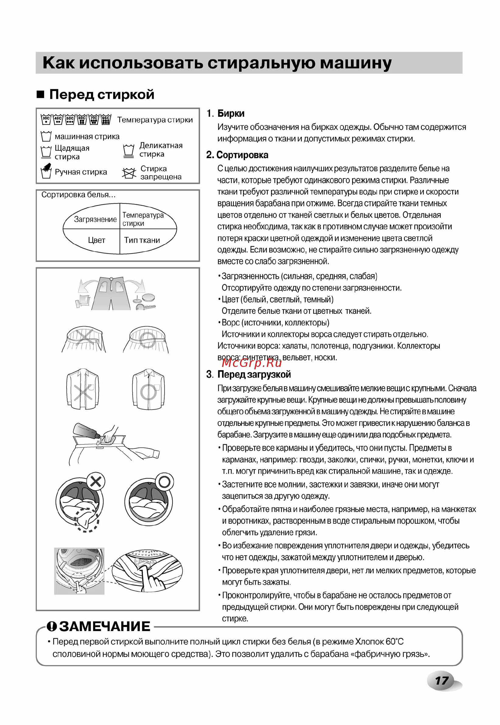 LG F12A8CDP Инструкция по эксплуатации онлайн [18/41] 88521