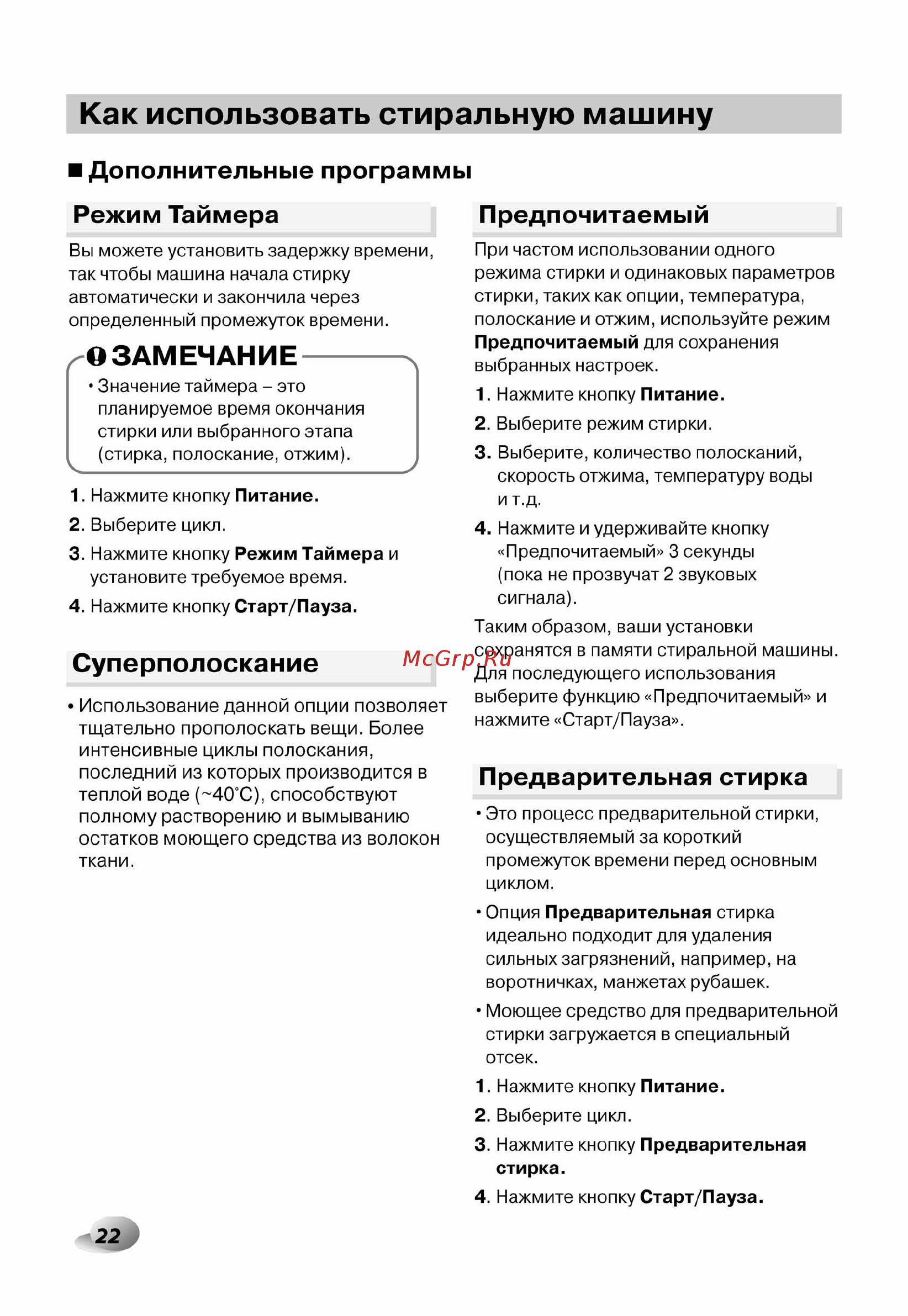 LG F12A8CDP Инструкция по эксплуатации онлайн [23/41] 88521