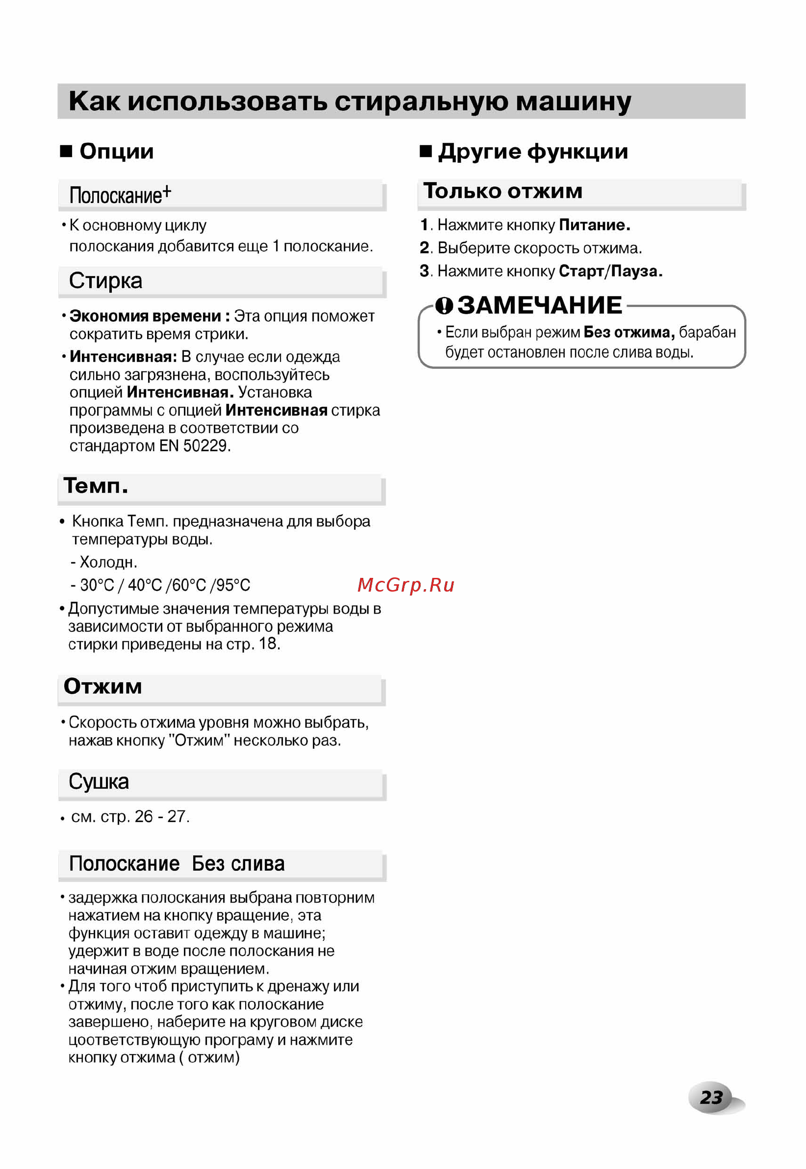 LG F12A8CDP Инструкция по эксплуатации онлайн [24/41] 88521