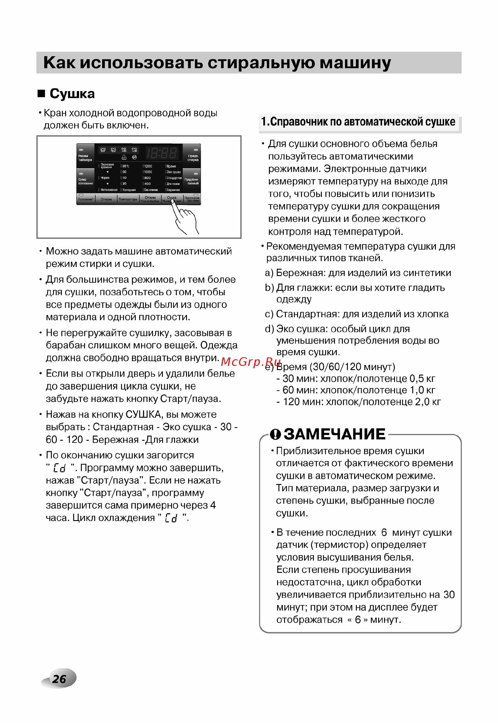 LG F12A8CDP Инструкция по эксплуатации онлайн [27/41] 88521